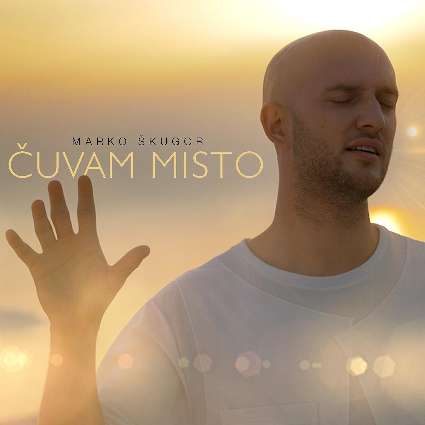 Релиз Čuvam misto