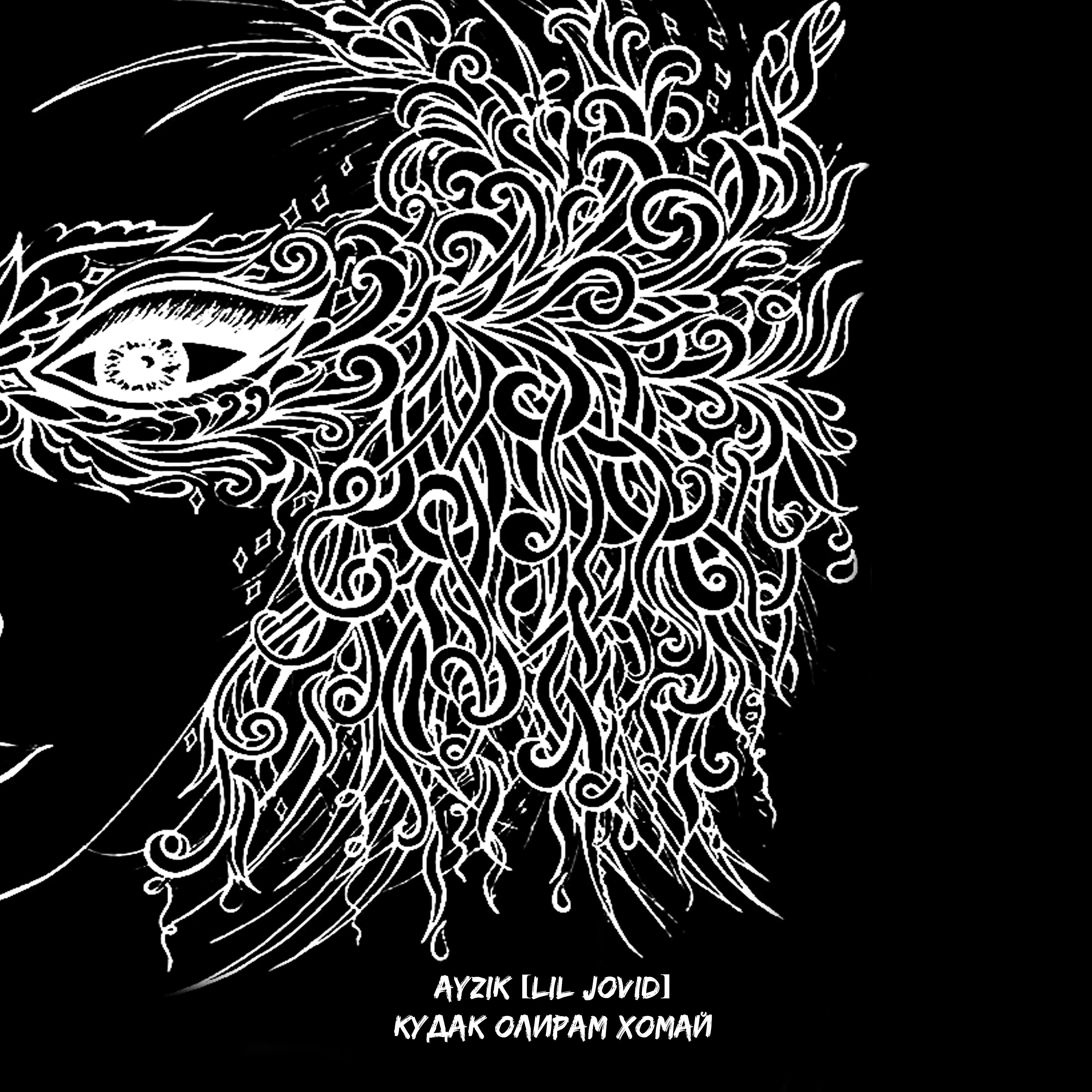 Релиз Кудак олирам хомай