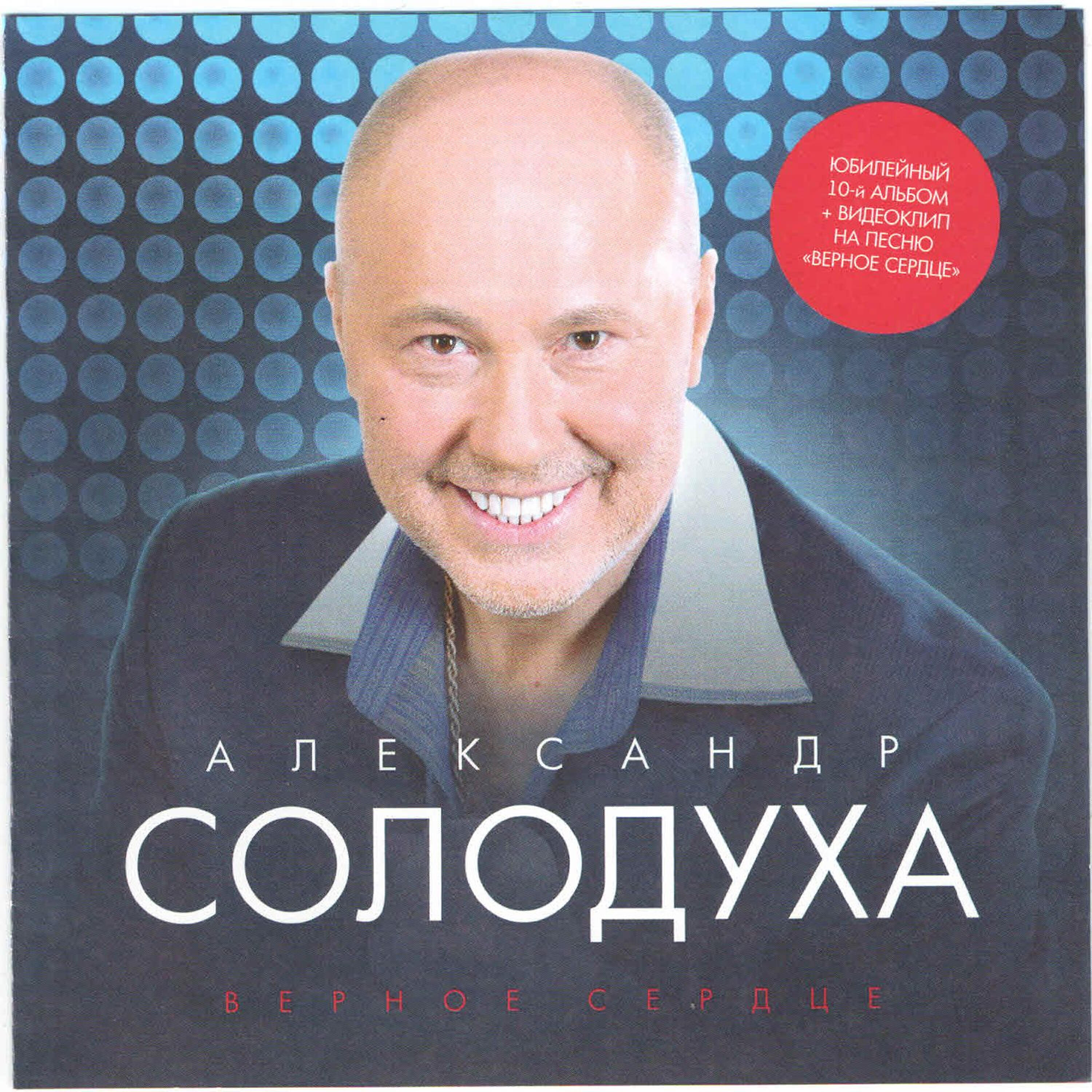 Релиз Vernoe Serdce