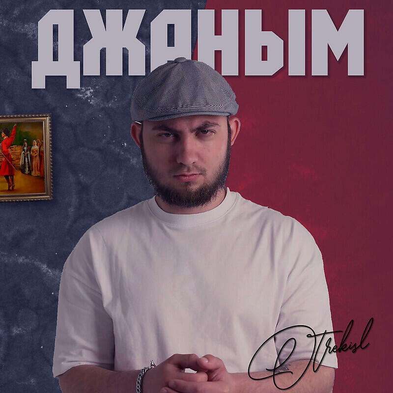 Релиз Джаным X Maze Production