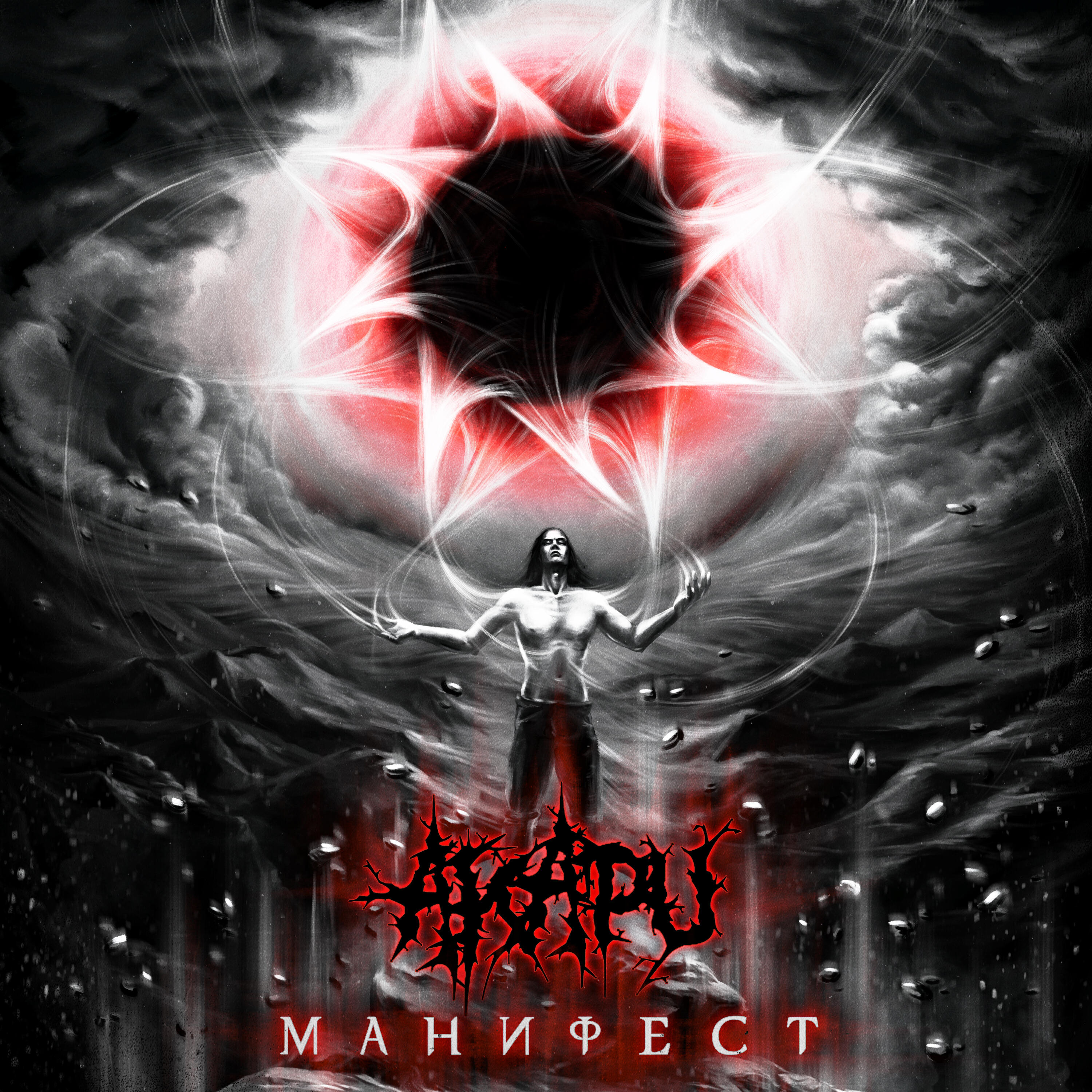 АКАРИ
