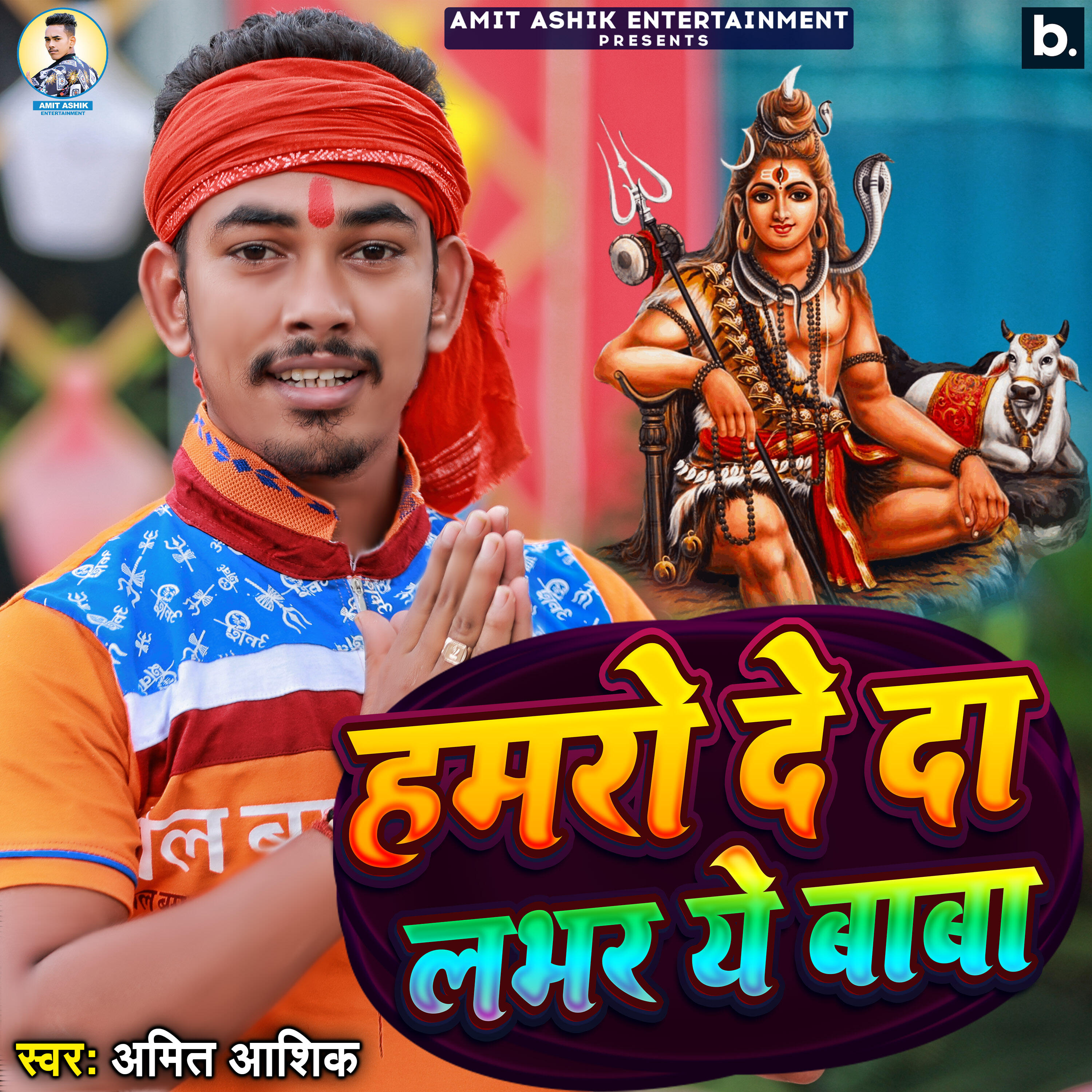 Релиз Hamaro De Da Labhar Ye Baba