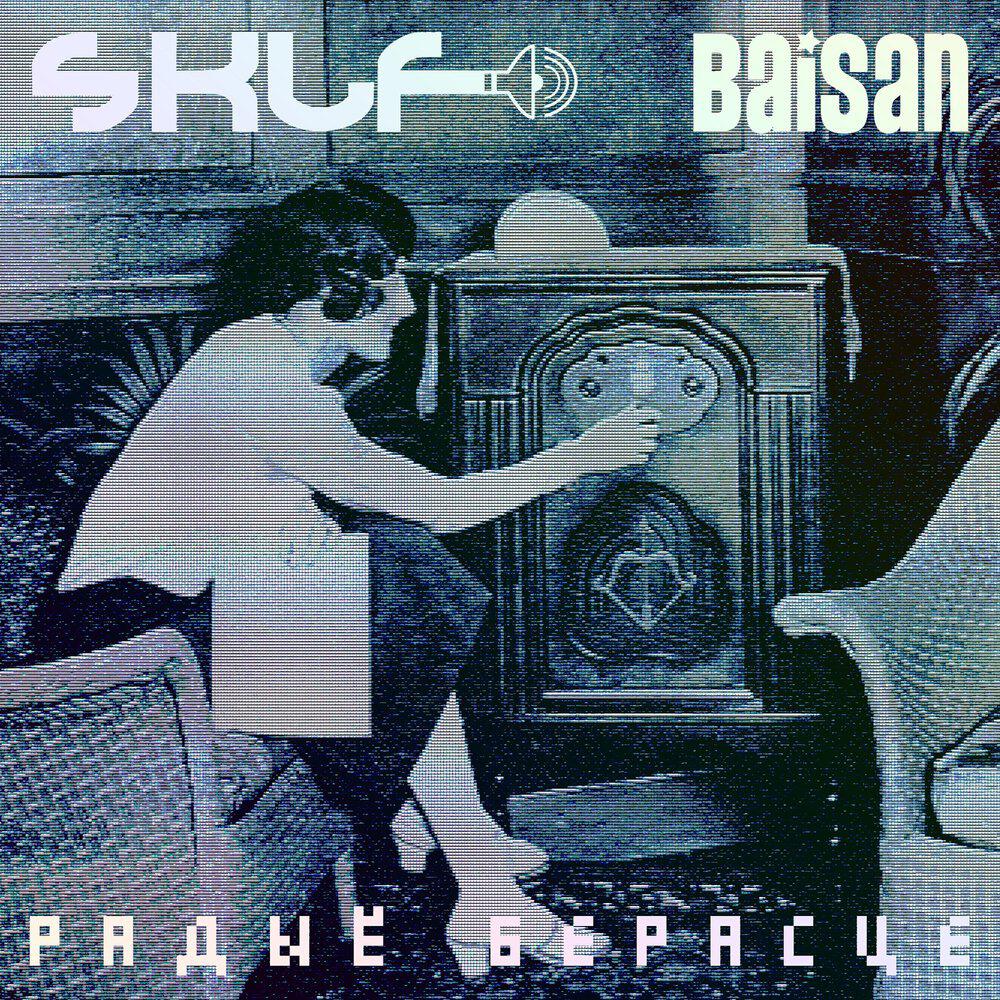 Релиз Радыё Берасце