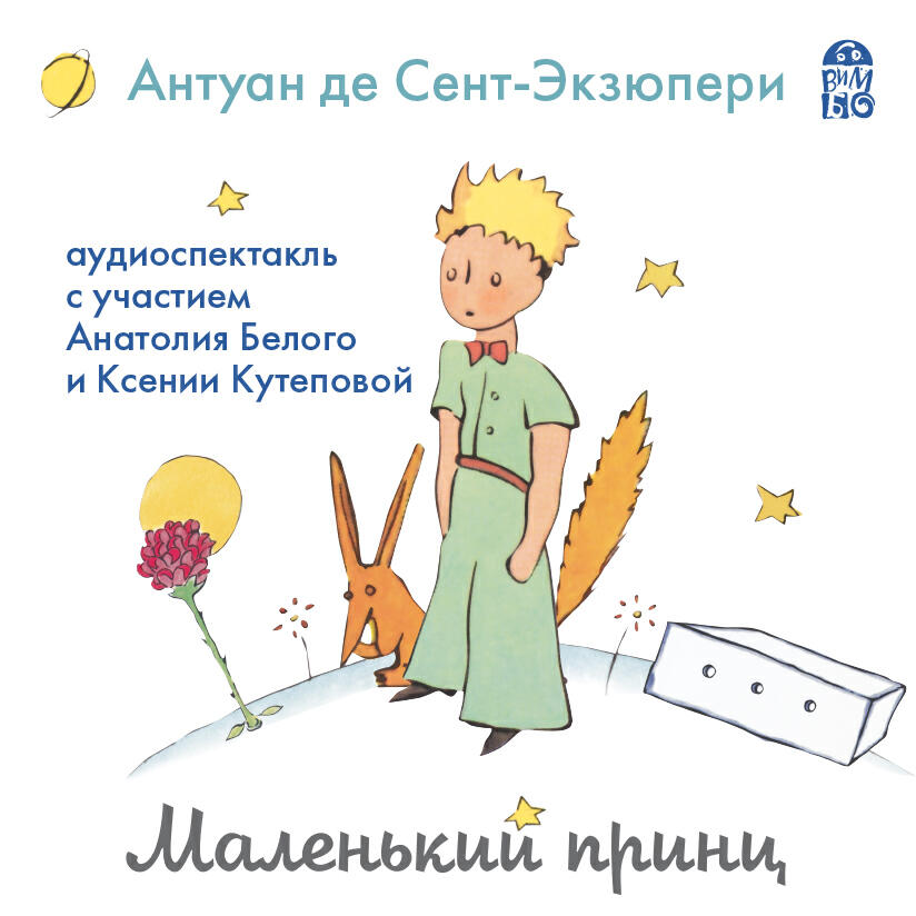 Книга Маленький принц