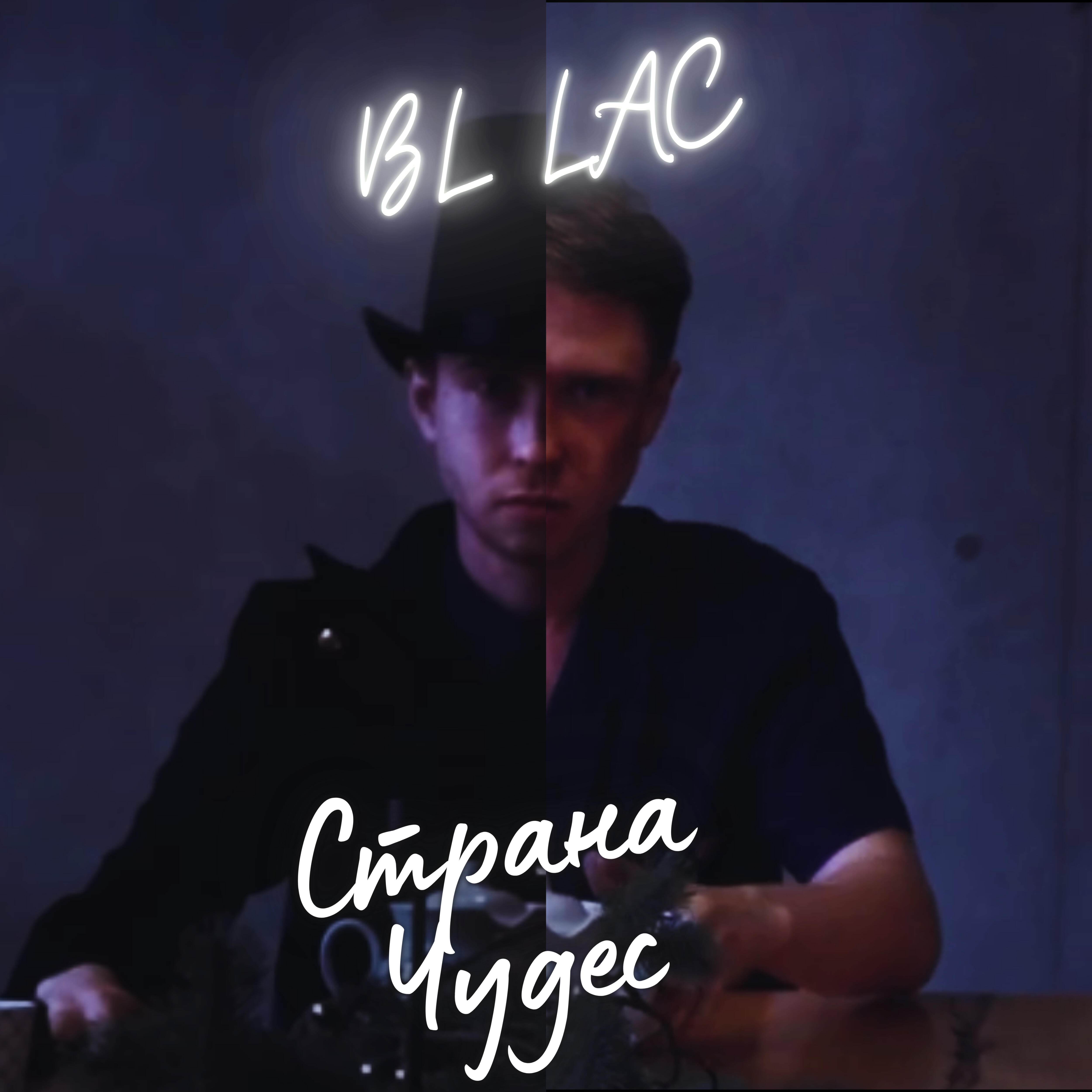 Релиз Страна чудес