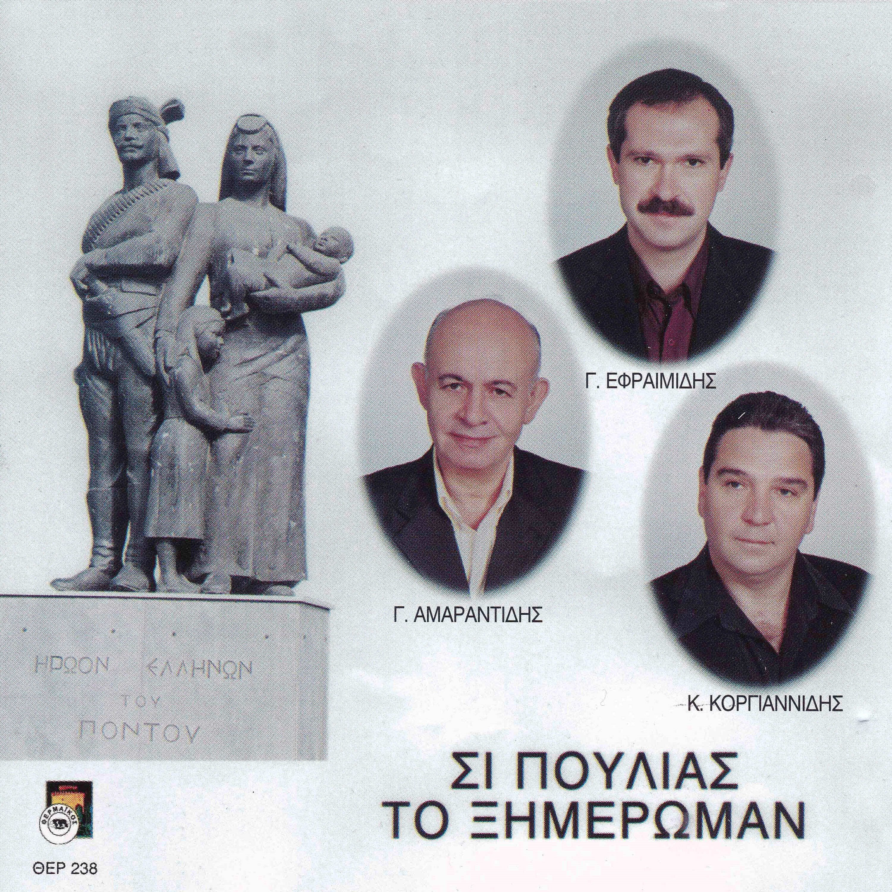 Релиз Si poulias to ximeroman