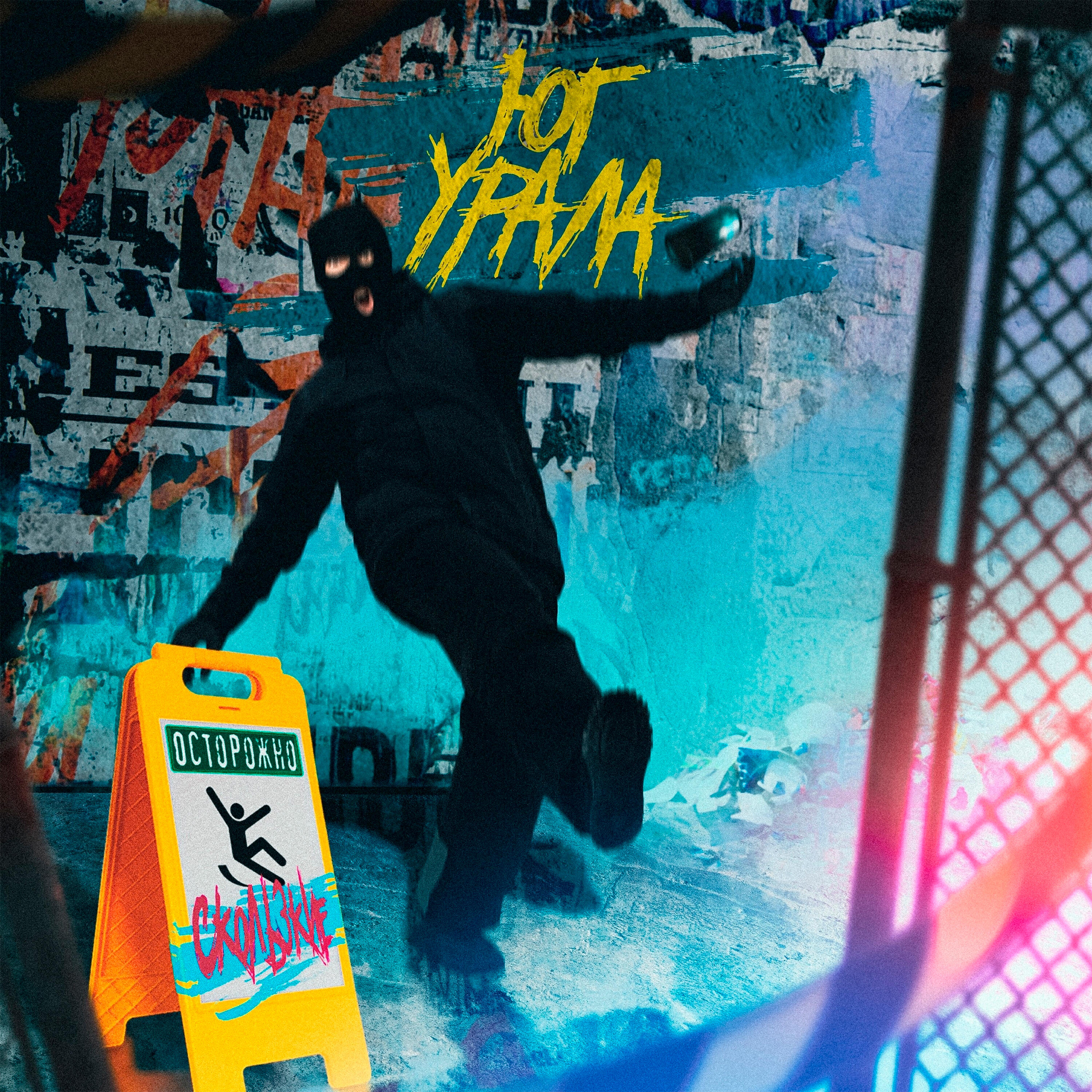 ЮГ Урала