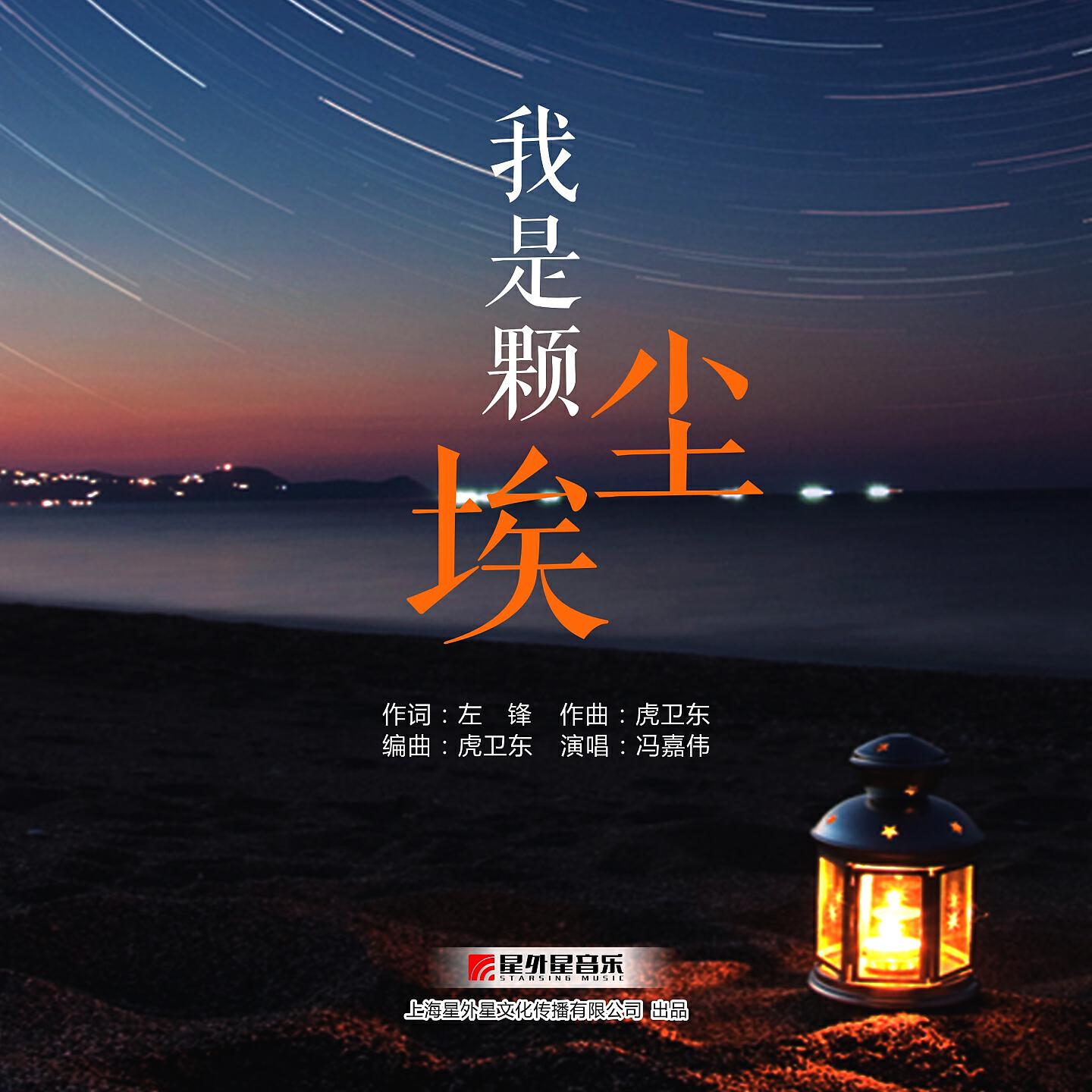 Релиз 我是颗尘埃