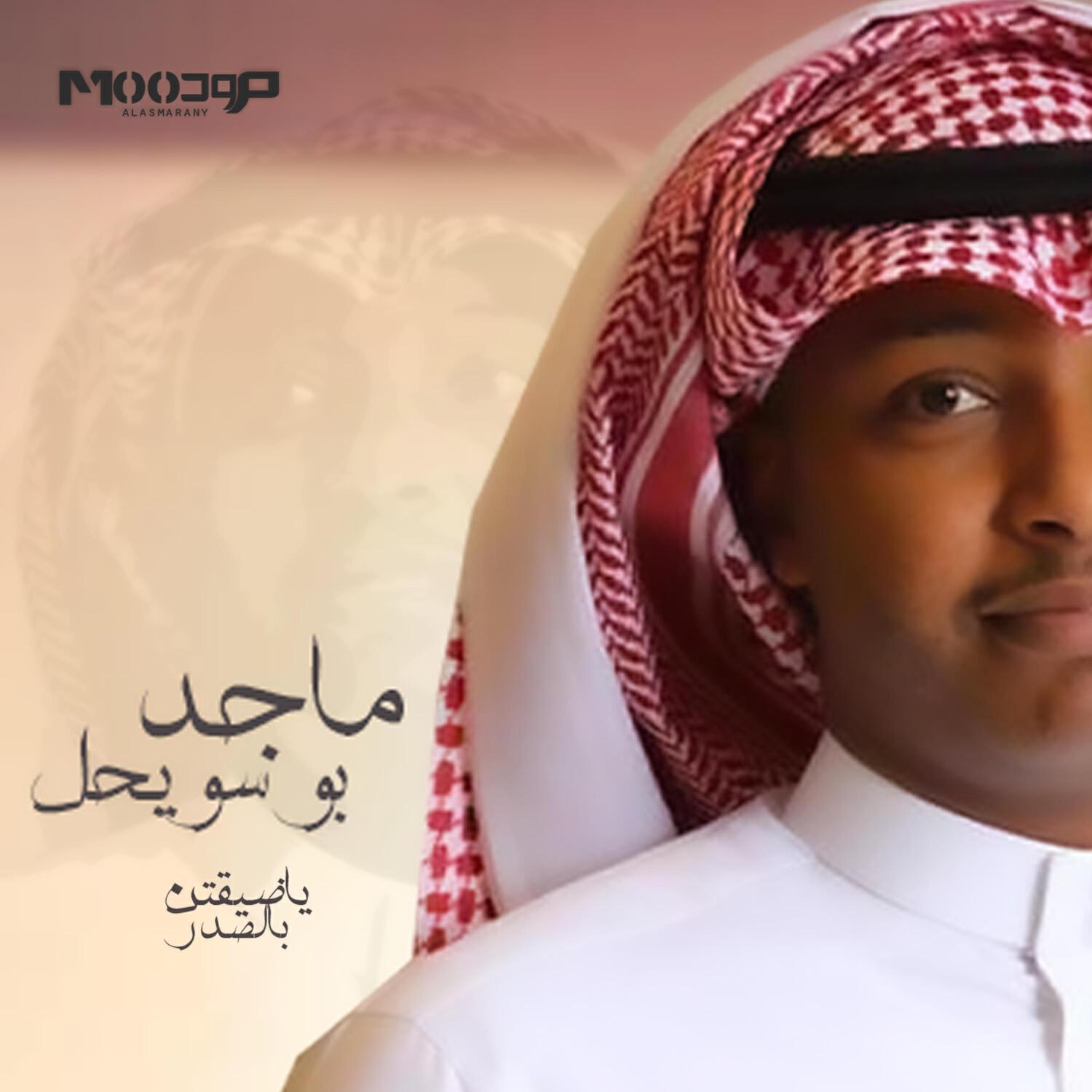 Релиз ياضيقتن بالصدر