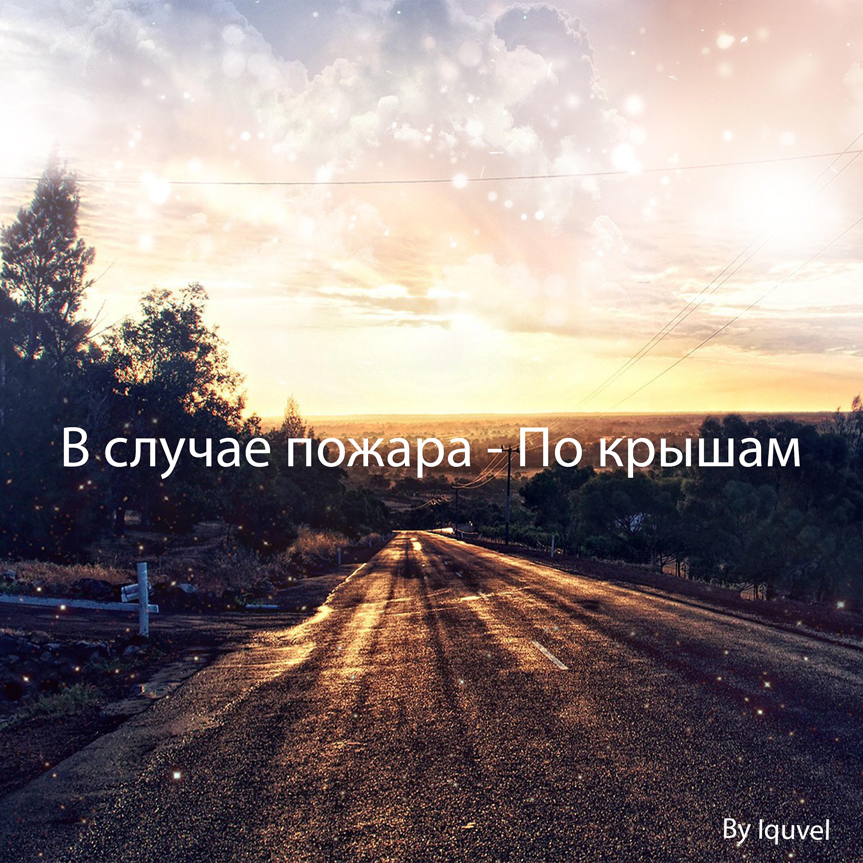 Iquvel