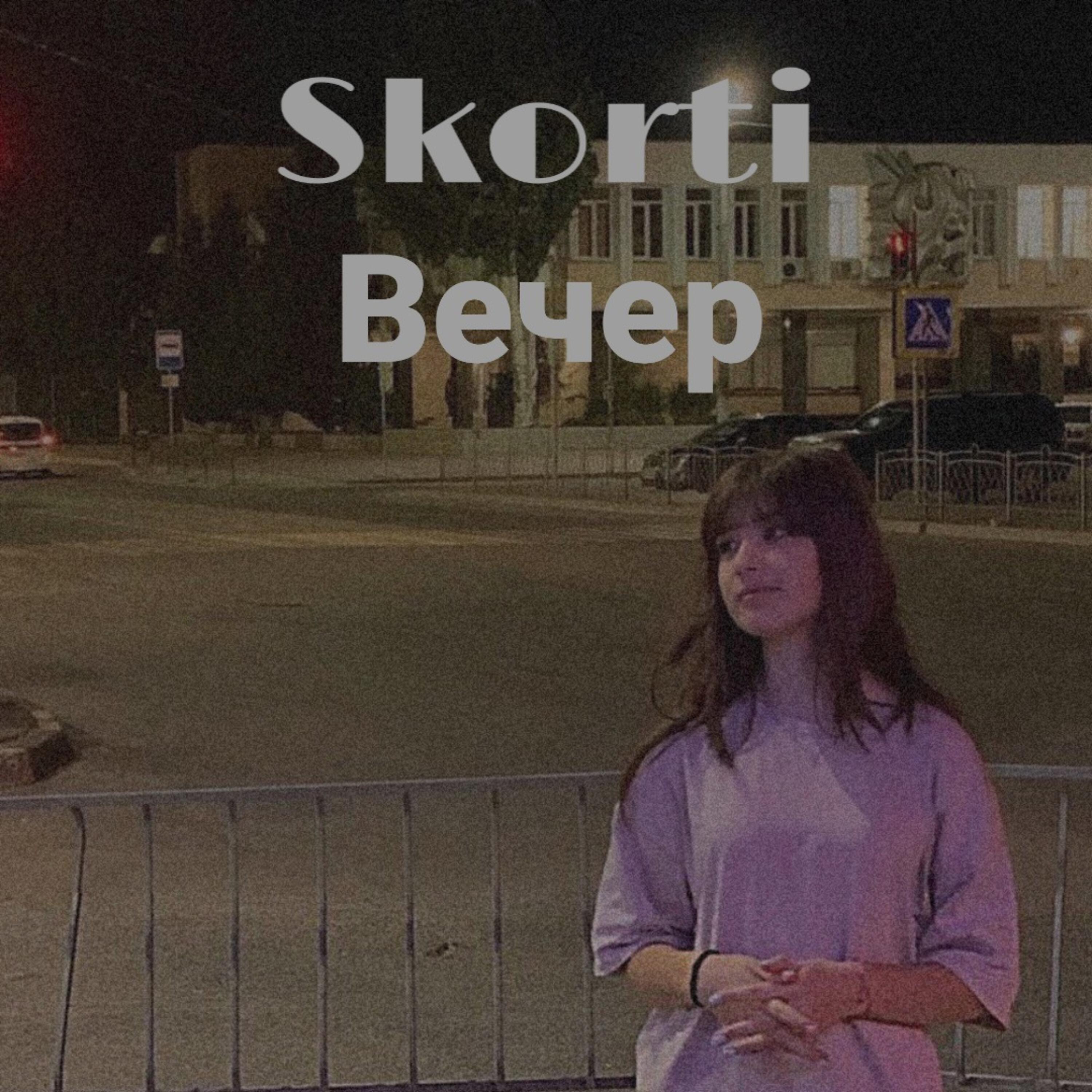 Релиз Вечер