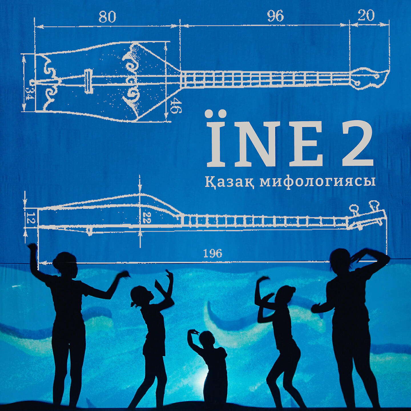 Релиз ÏNE 2