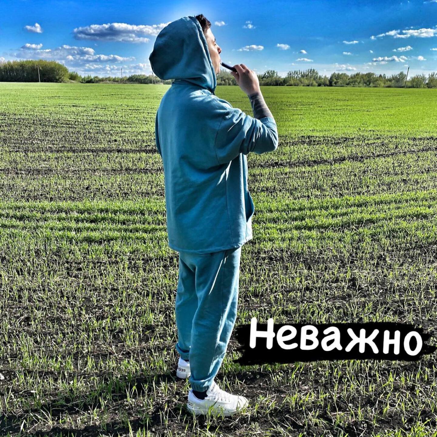 Релиз Неважно