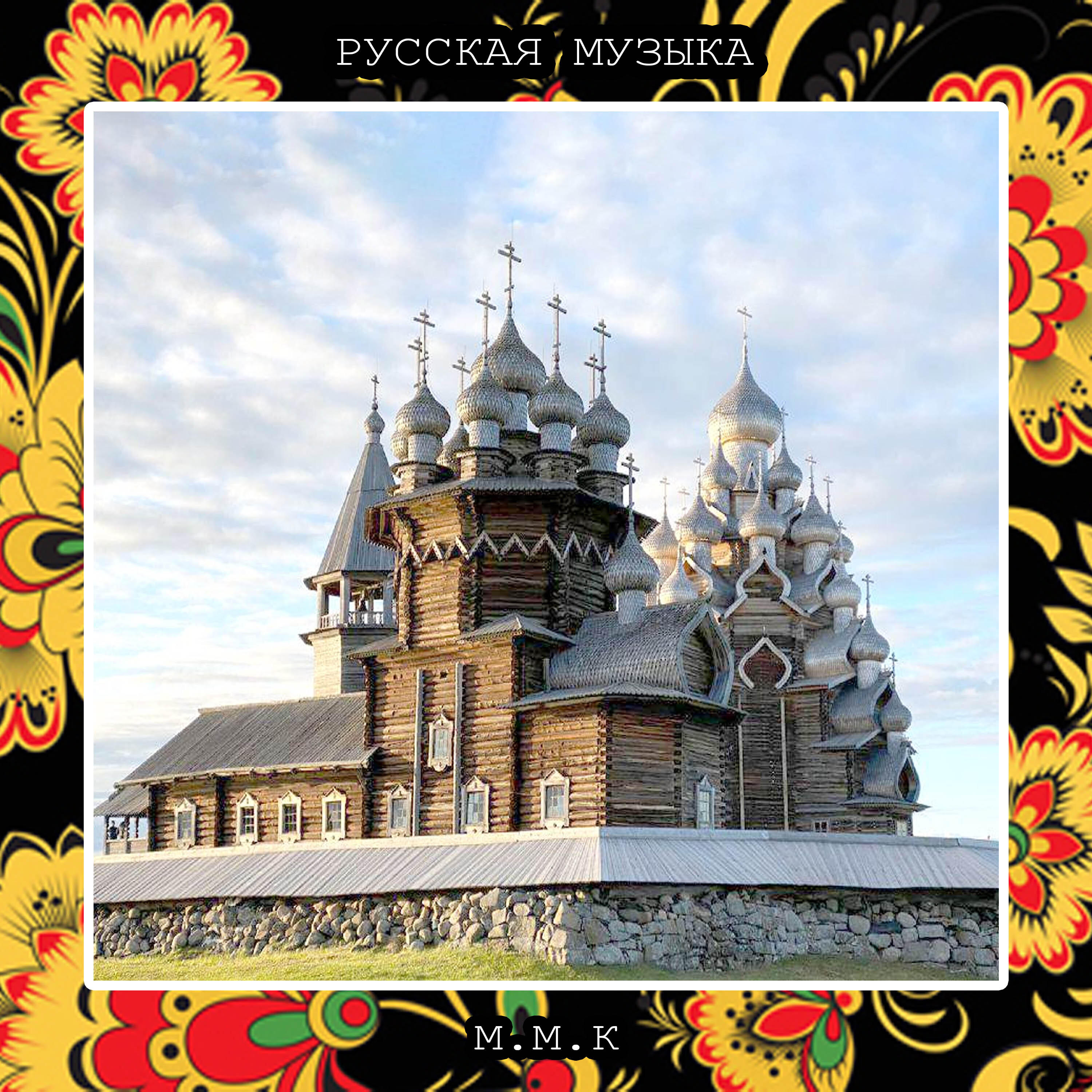 Релиз Матушка Земля. Русские Народные Песни. Русская Народная Национальная Музыка. Russian Folk Songs. Russian Folk National Music