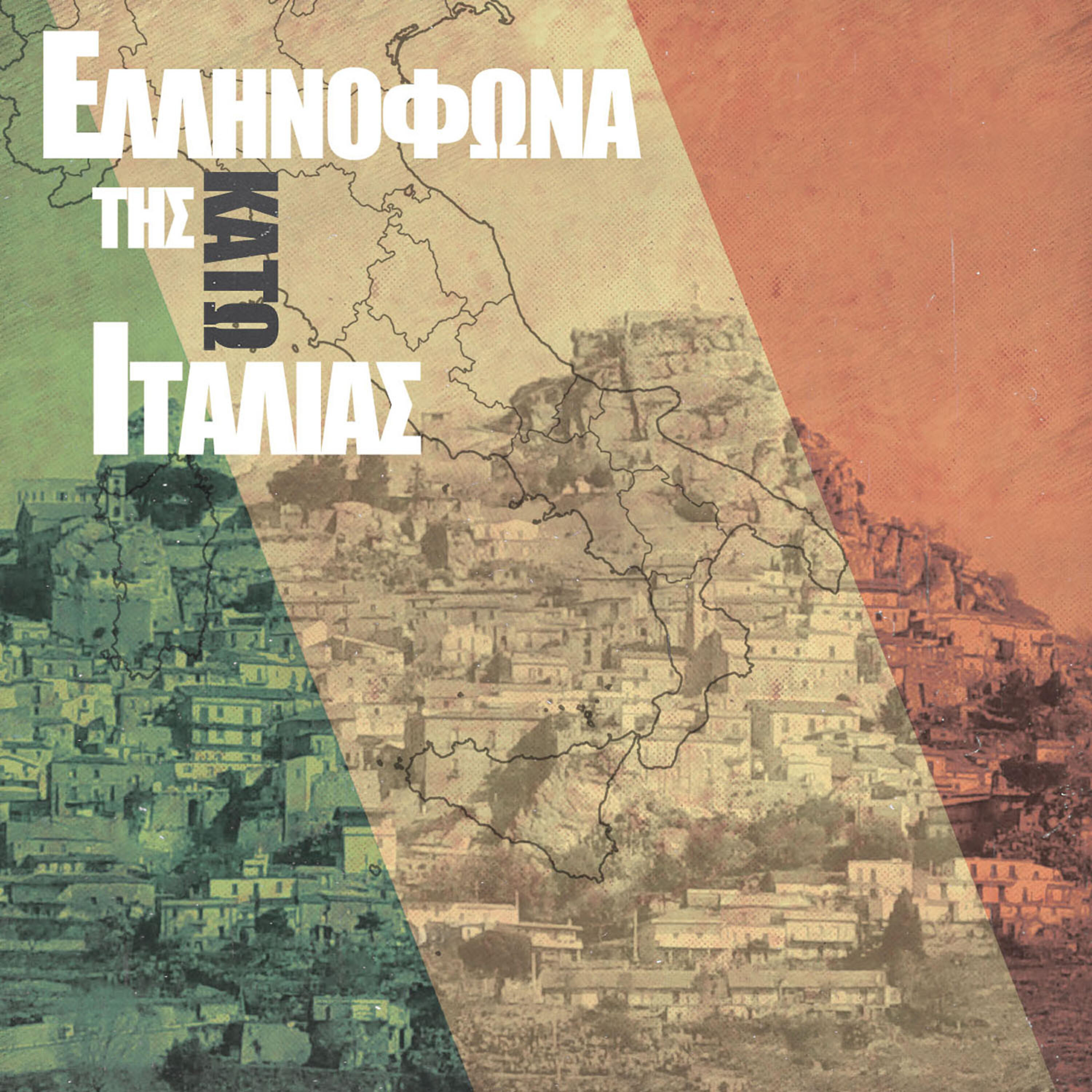 Релиз Ellinofona Tis Kato Italias