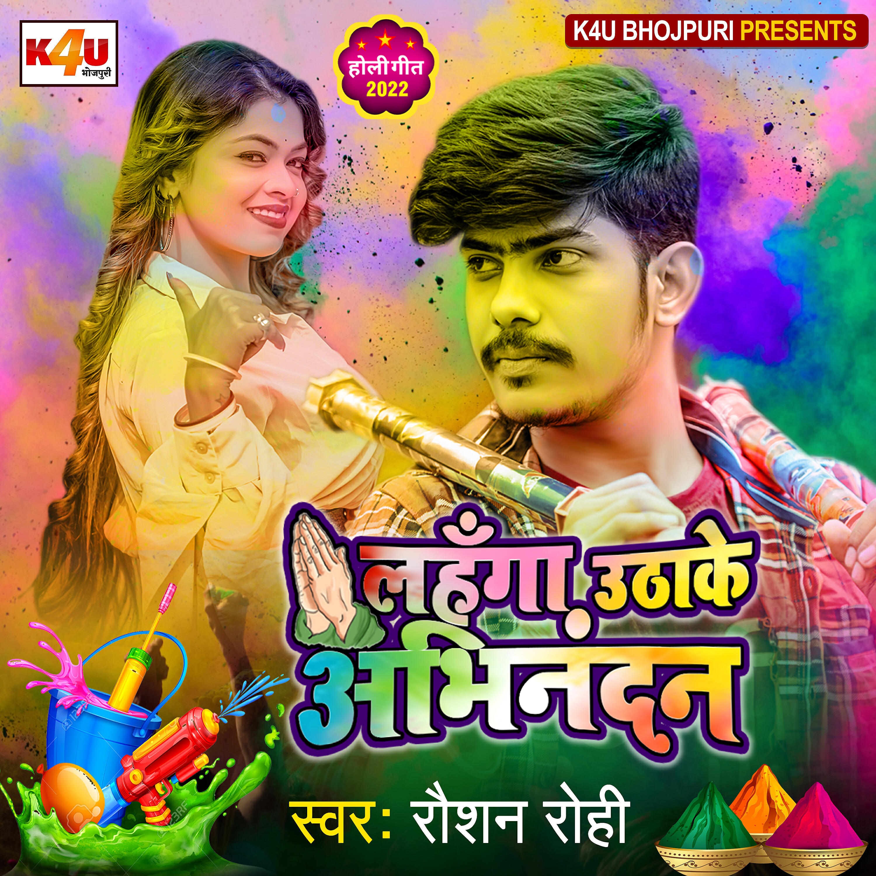 Релиз Lahanga Uthake Abhinandan