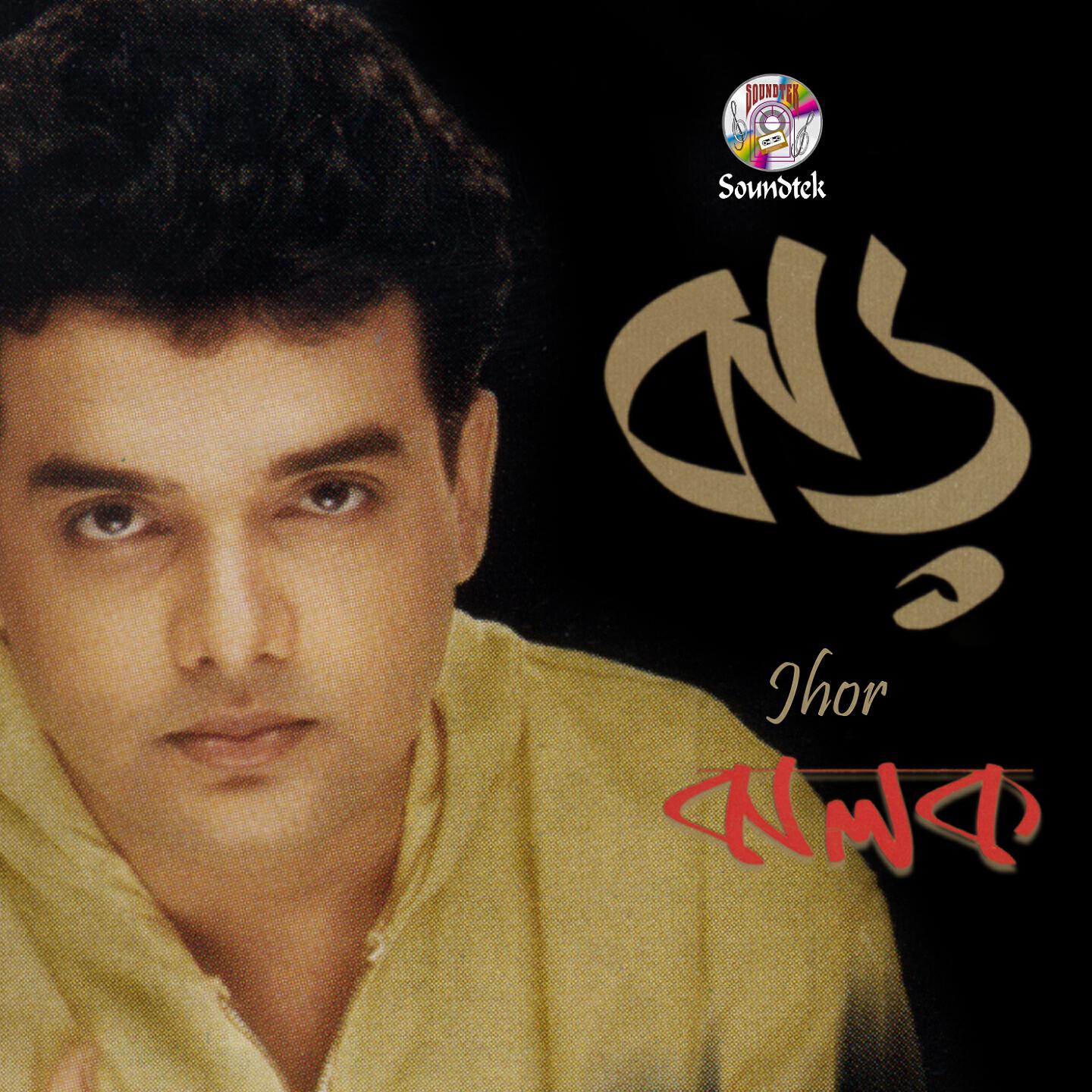 Релиз Jhor
