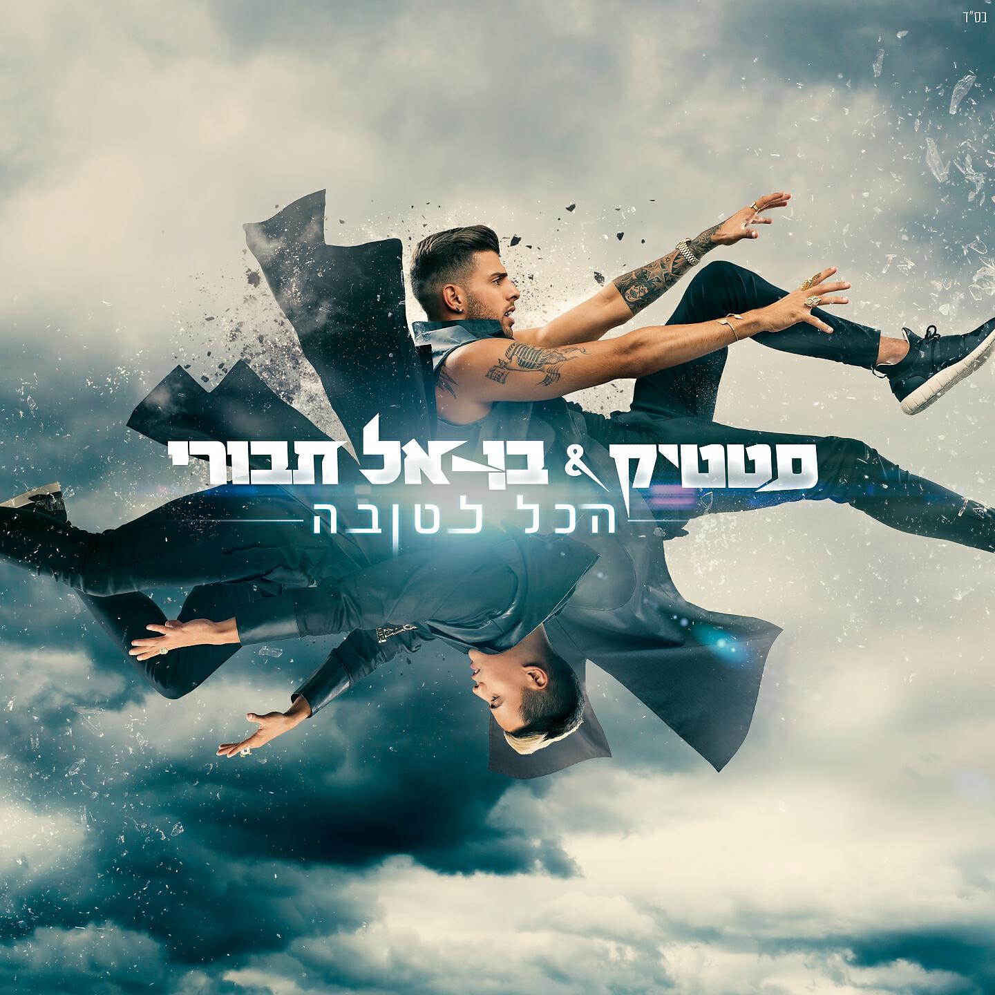 Релиз Hakol Letova