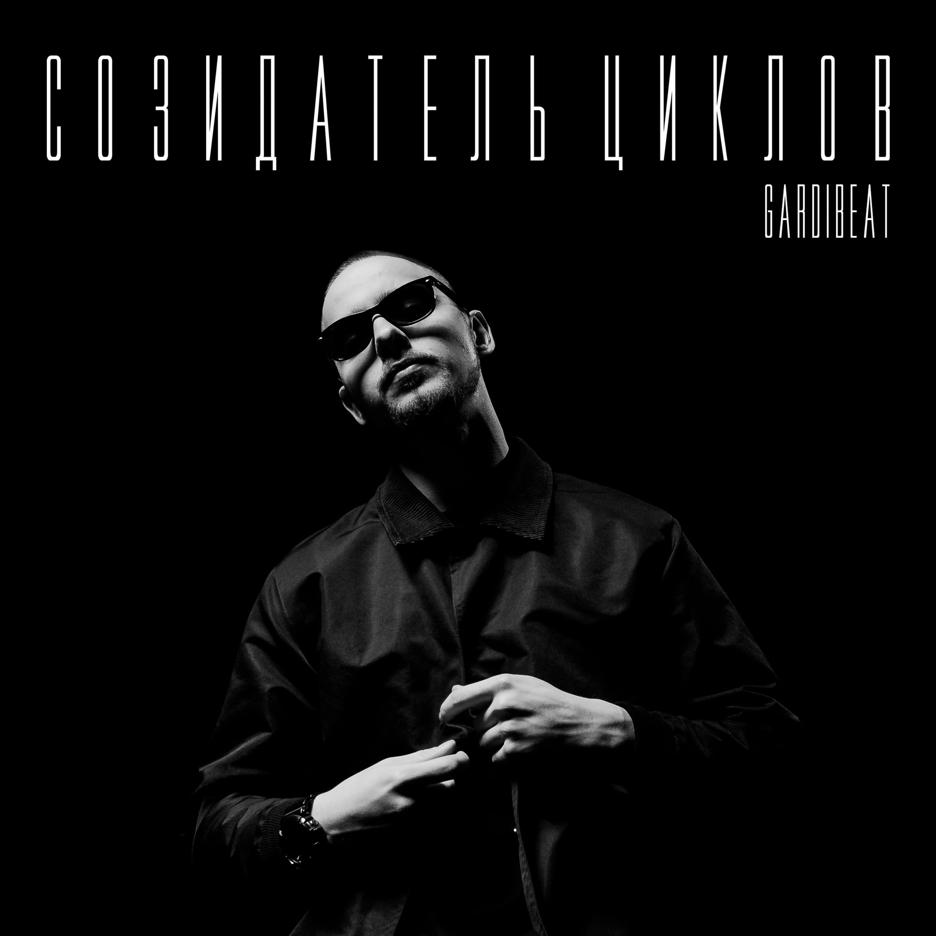 Релиз Созидатель Циклов