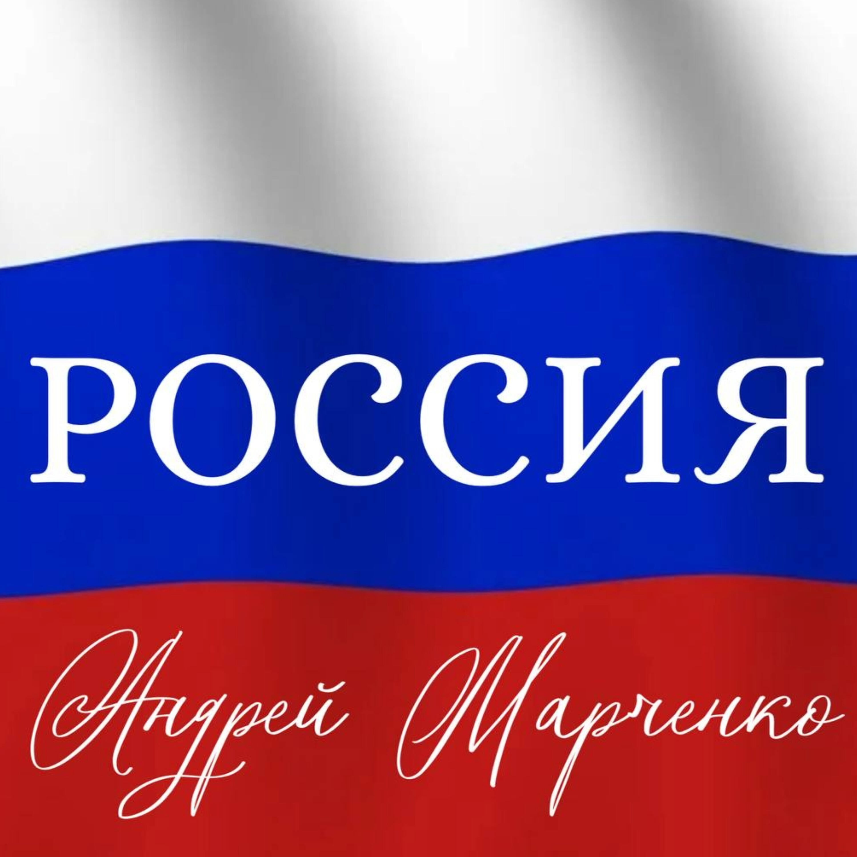 Релиз Россия