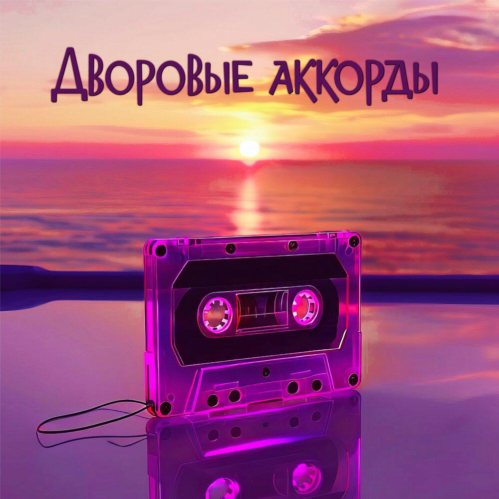 Релиз А на нашей свадьбе