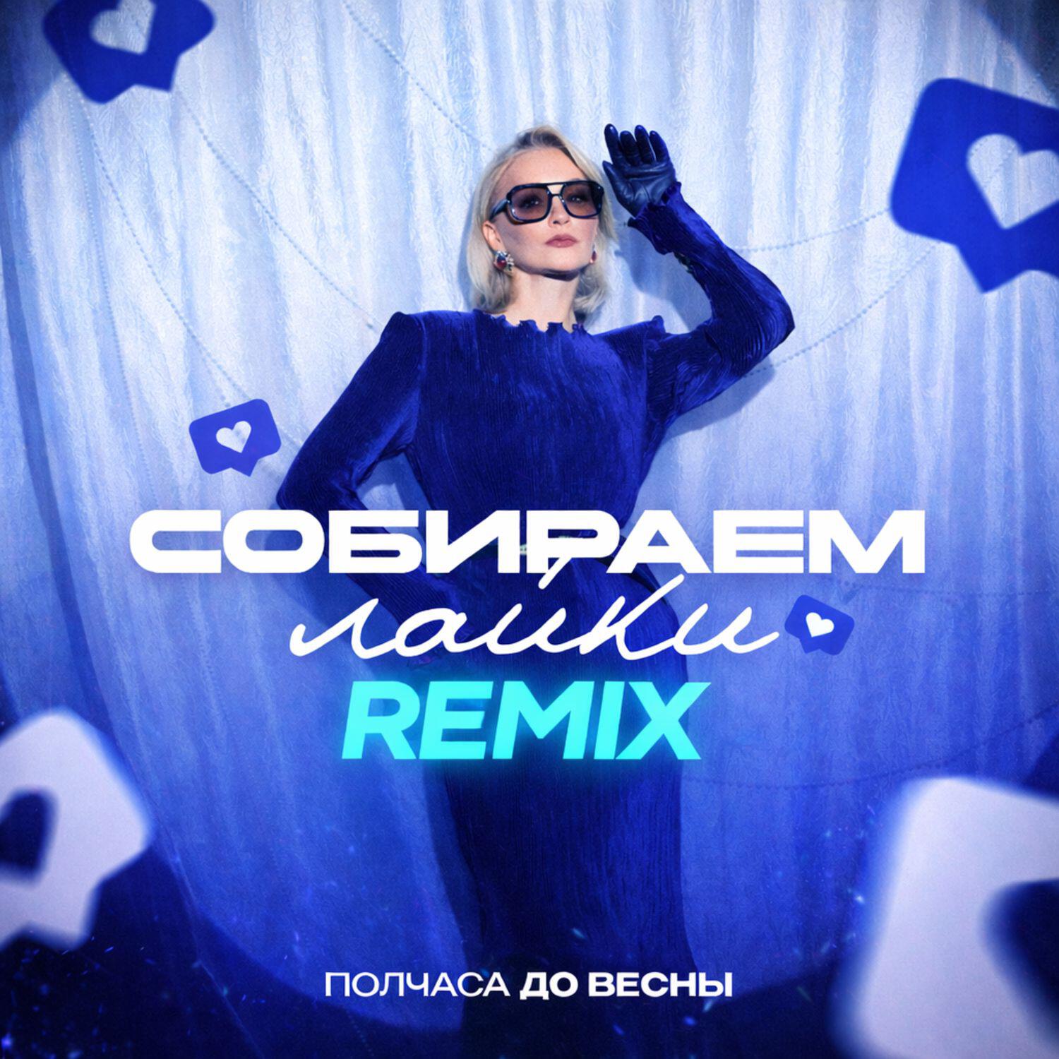 Релиз Собираем лайки 2.0