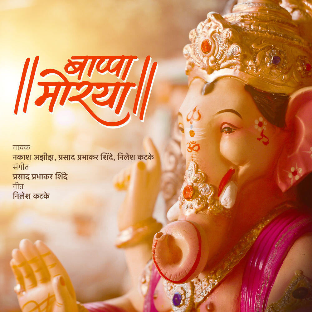 Релиз Bappa Moraya