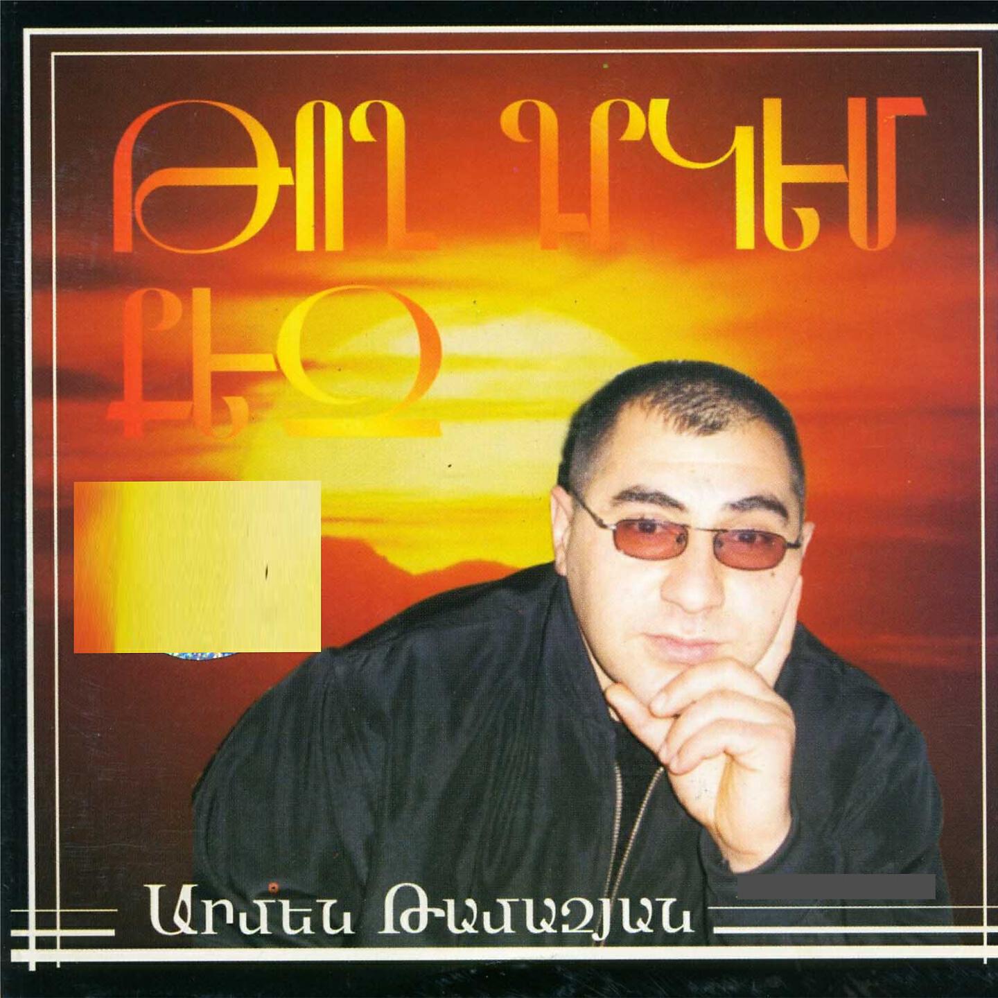 Armen Tamazyan