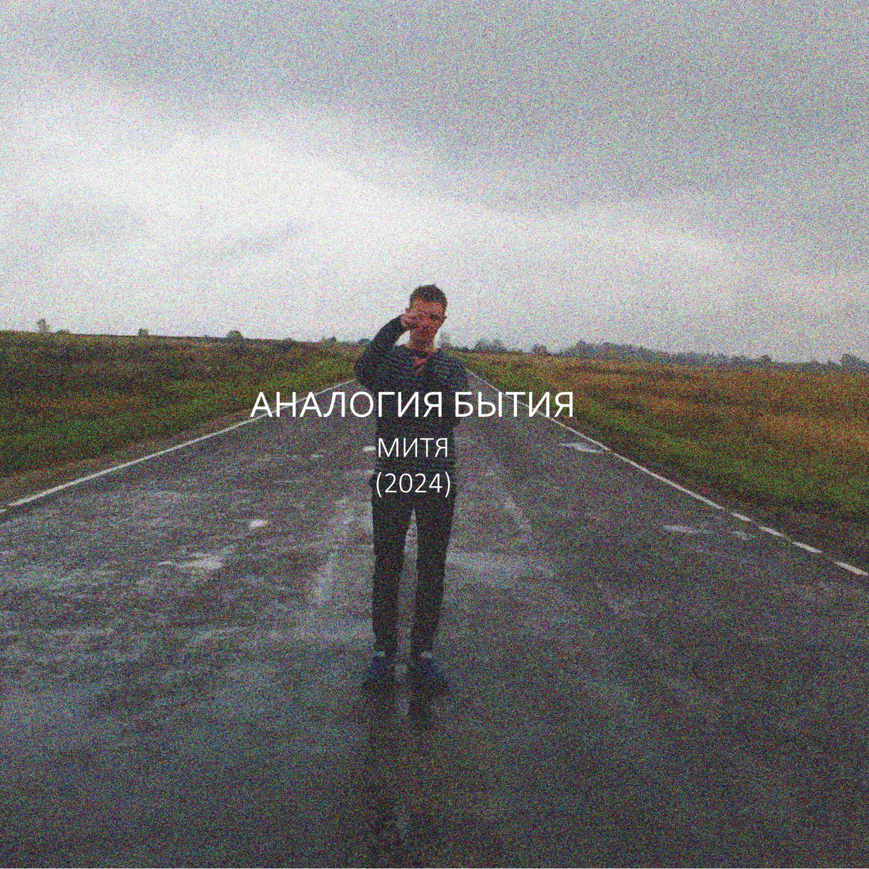 Релиз МИТЯ