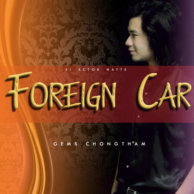 Релиз Foreign Car