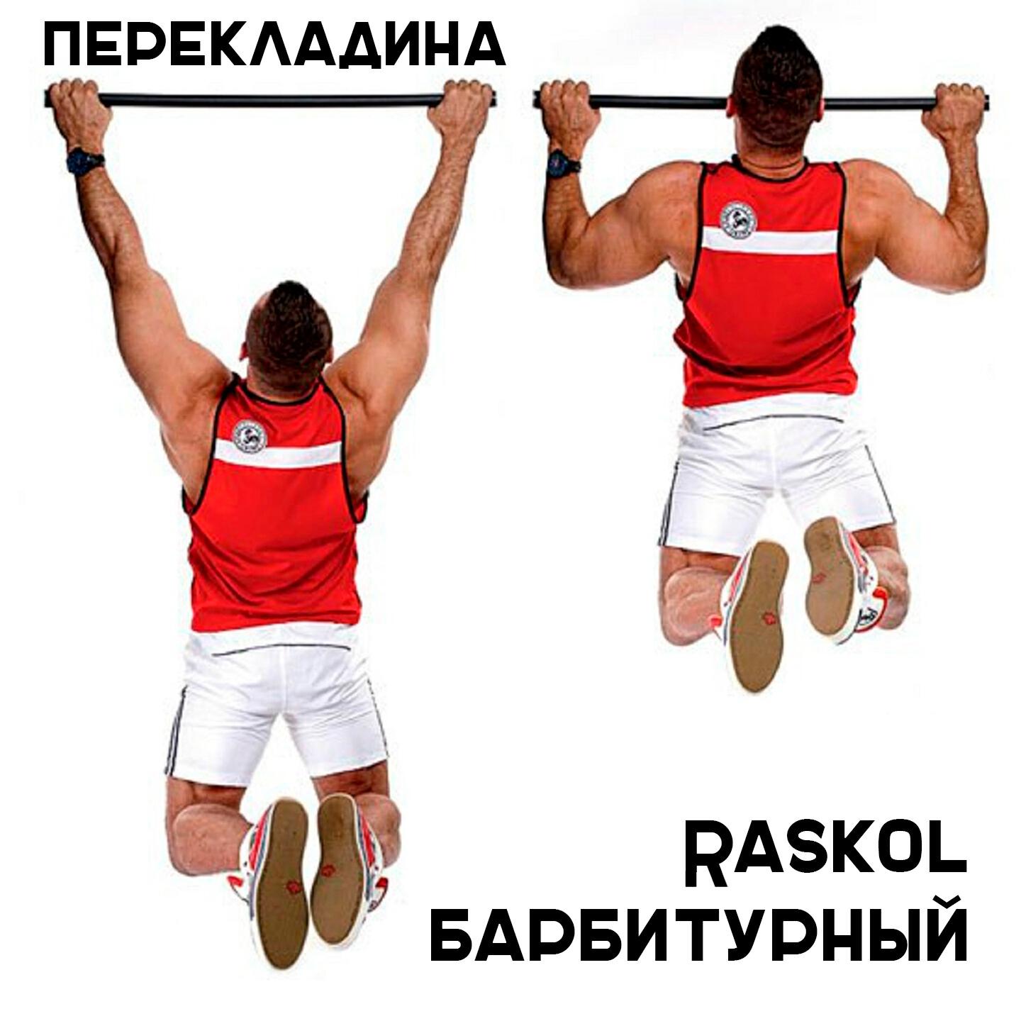 Релиз Перекладина