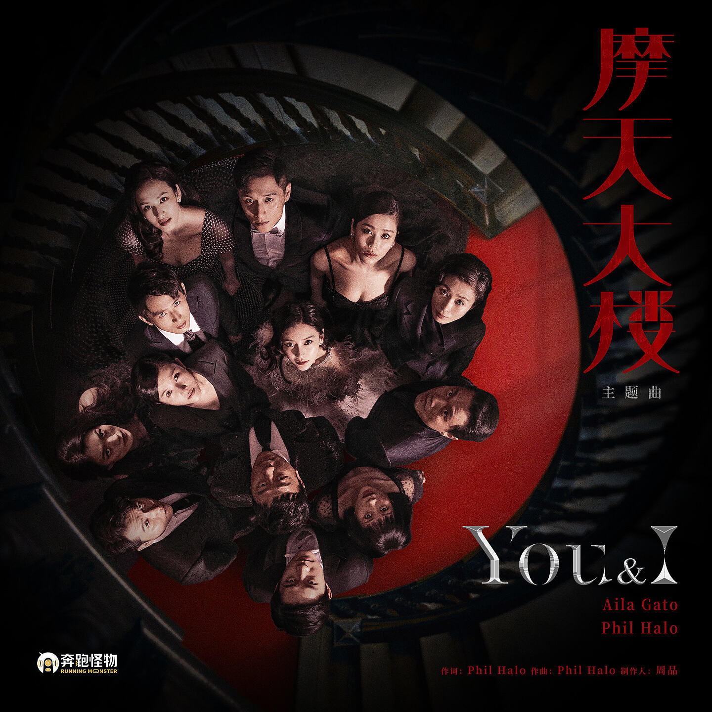 Релиз You&I
