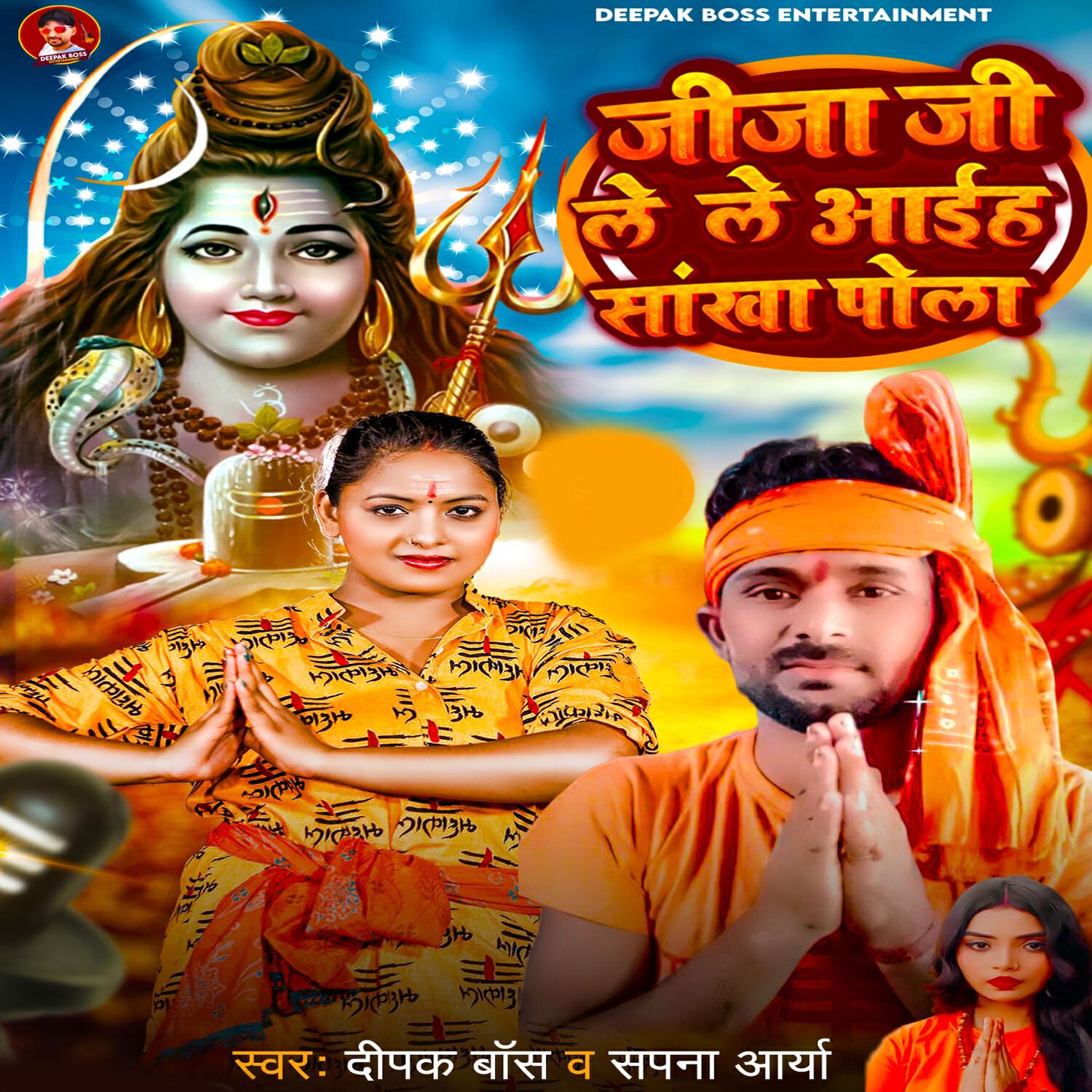 Релиз Jija Ji Le Le Aaaih Sankha Pola