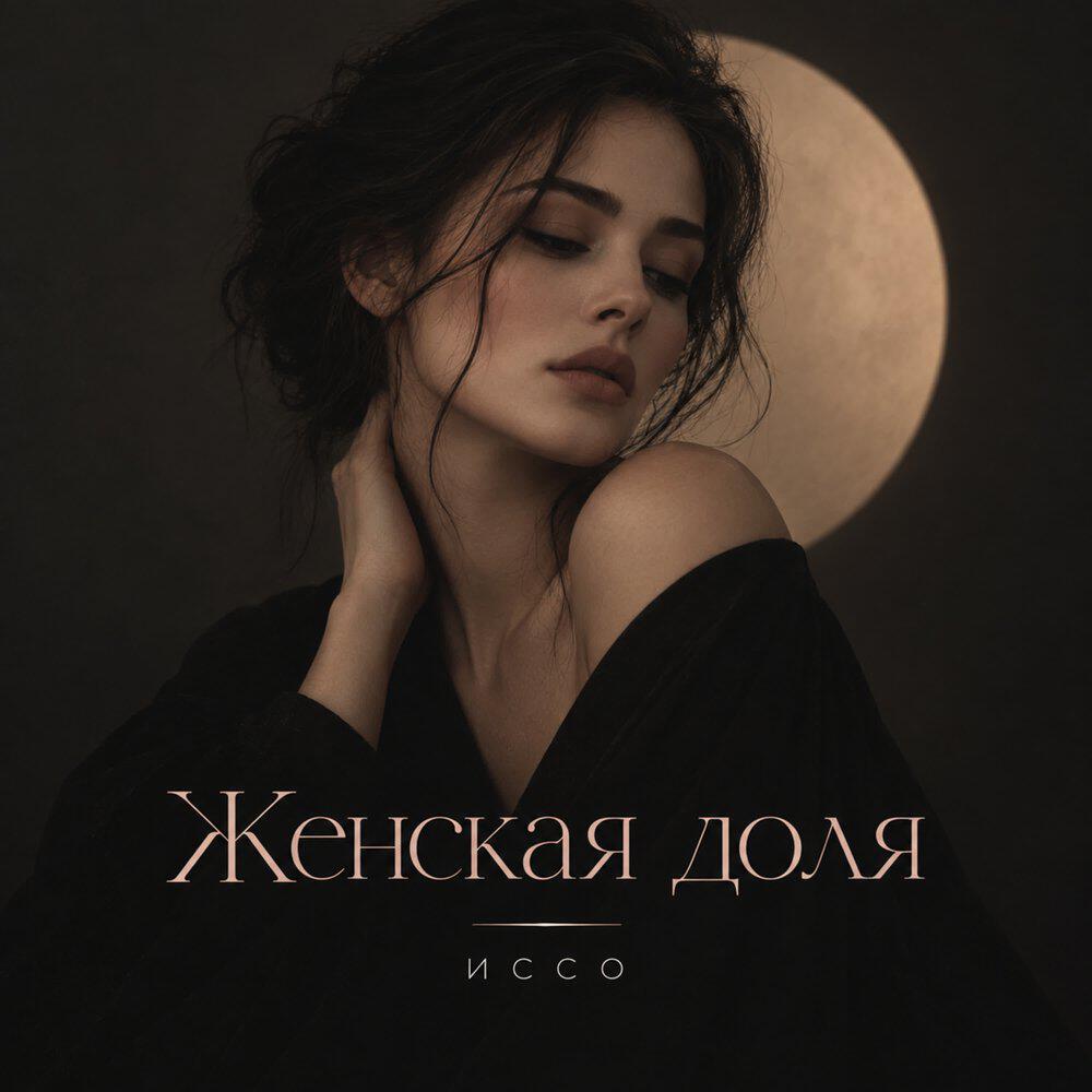 ИССО