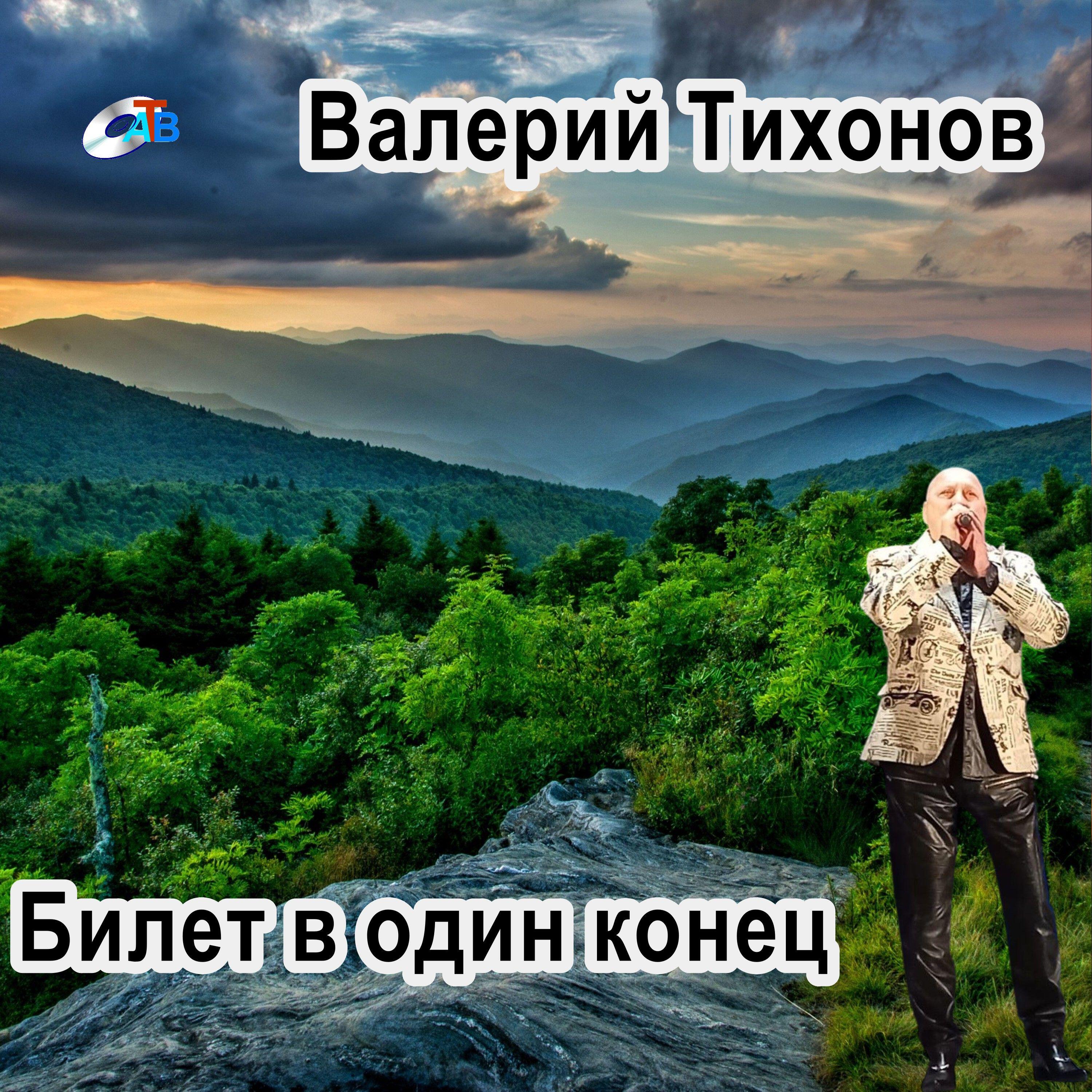 Релиз Билет в один конец