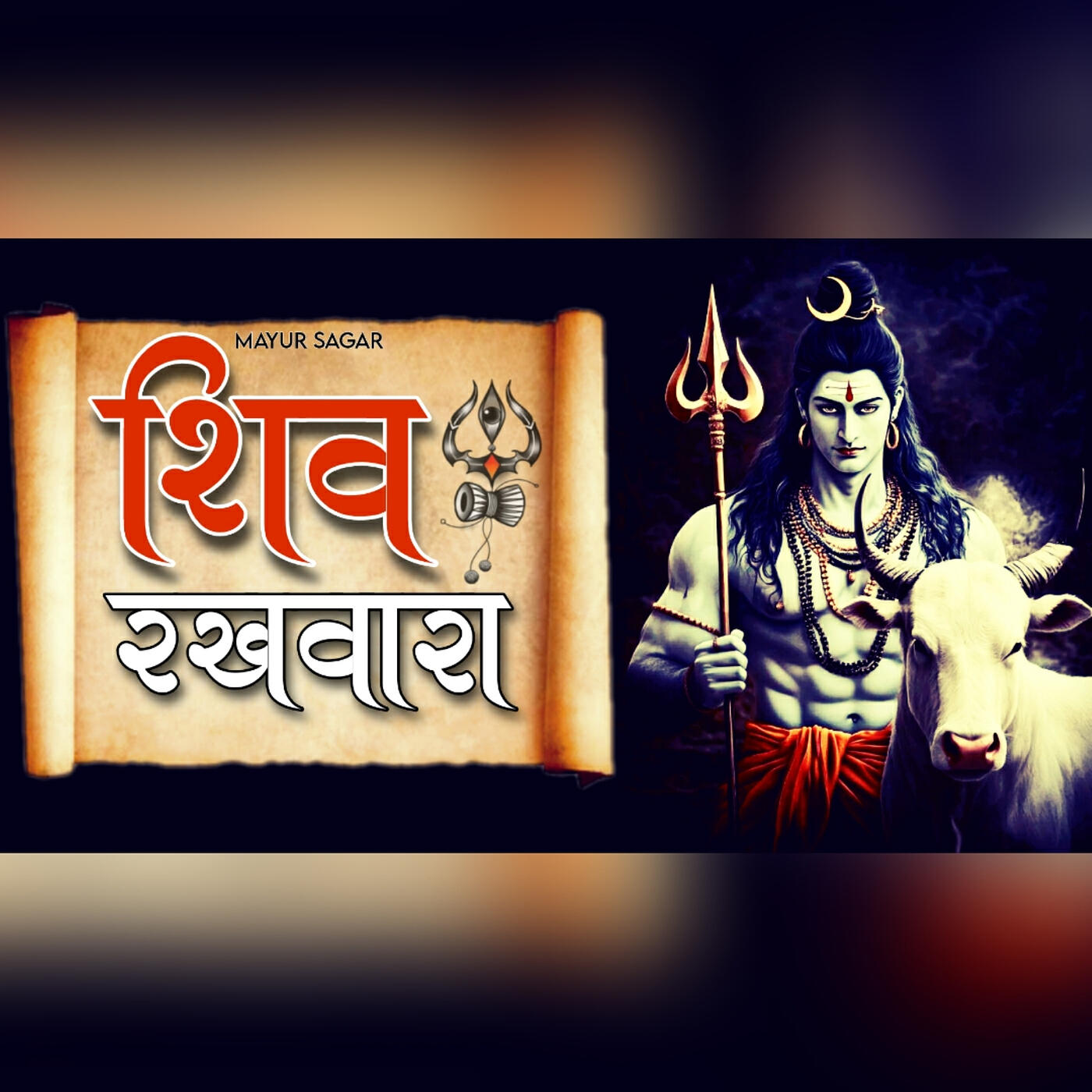 Релиз Shiv Rakhwara