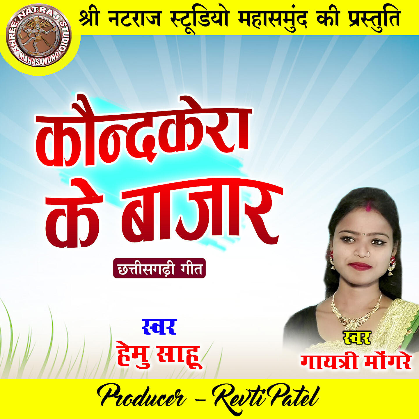 Релиз Kaundkera Ke Bajar