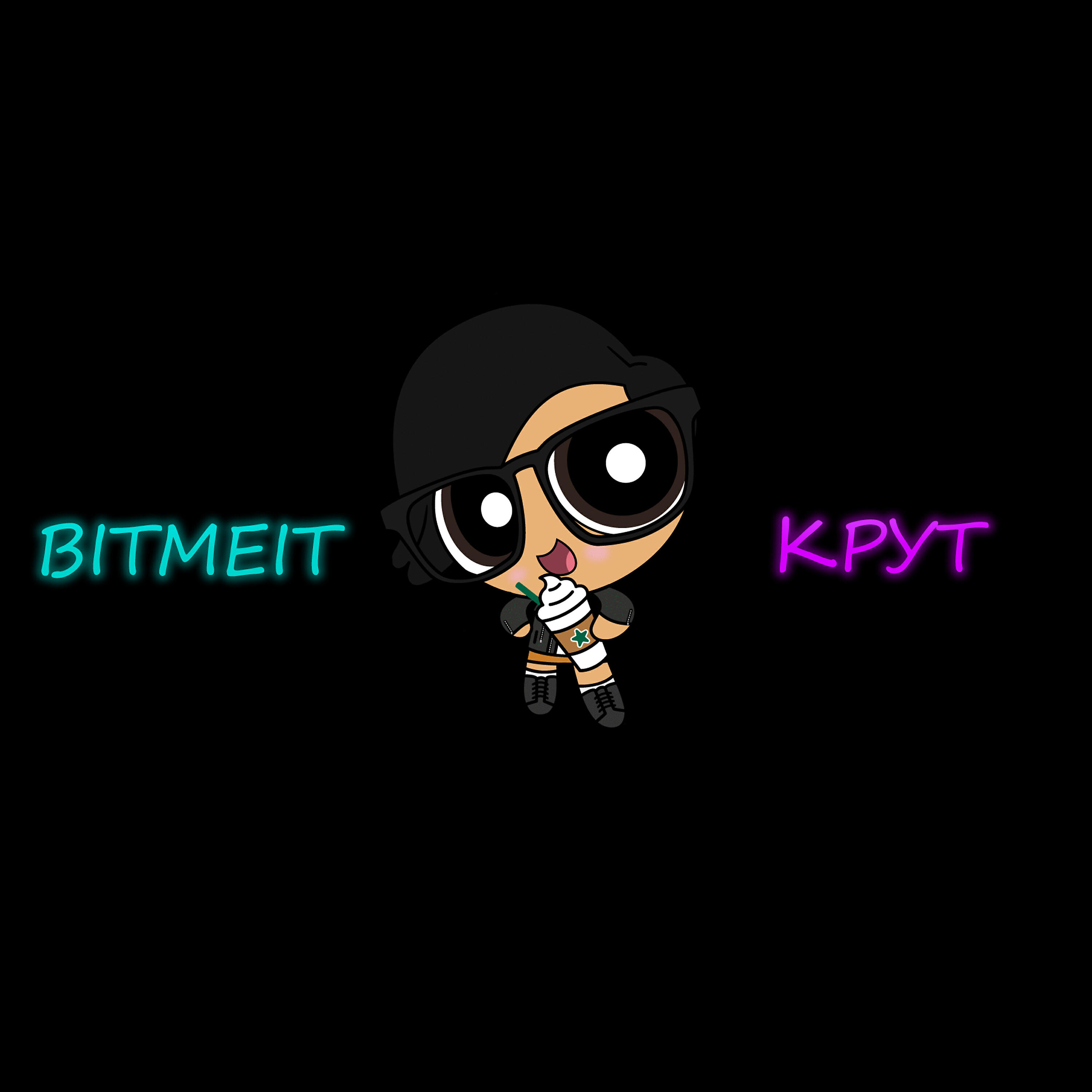 Релиз Крут