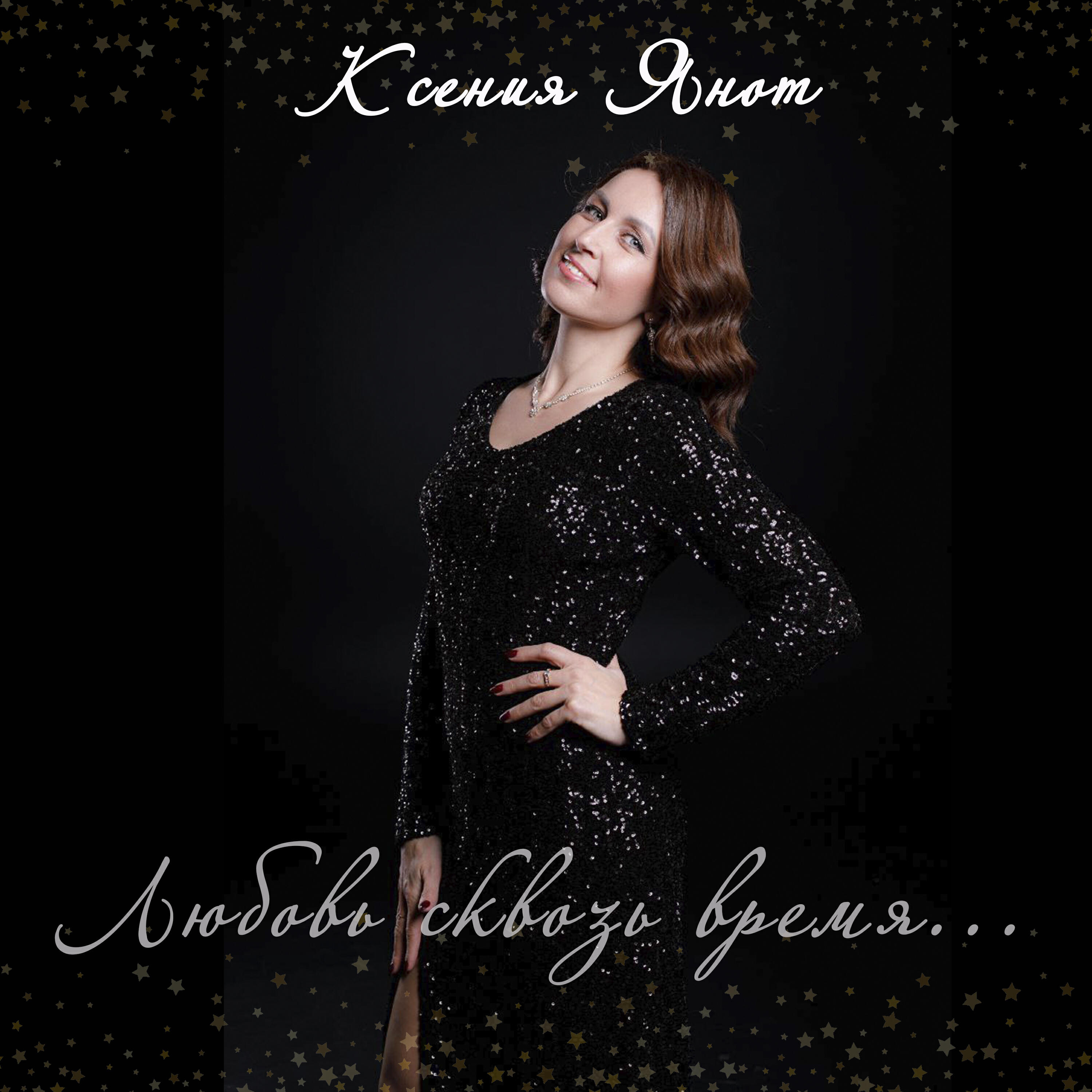 Релиз Любовь сквозь время