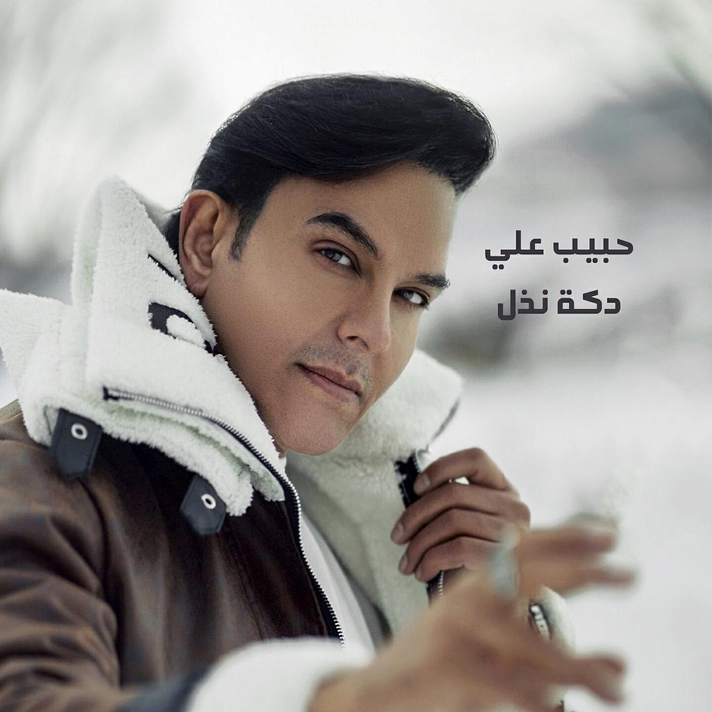 Трек دكة نذل