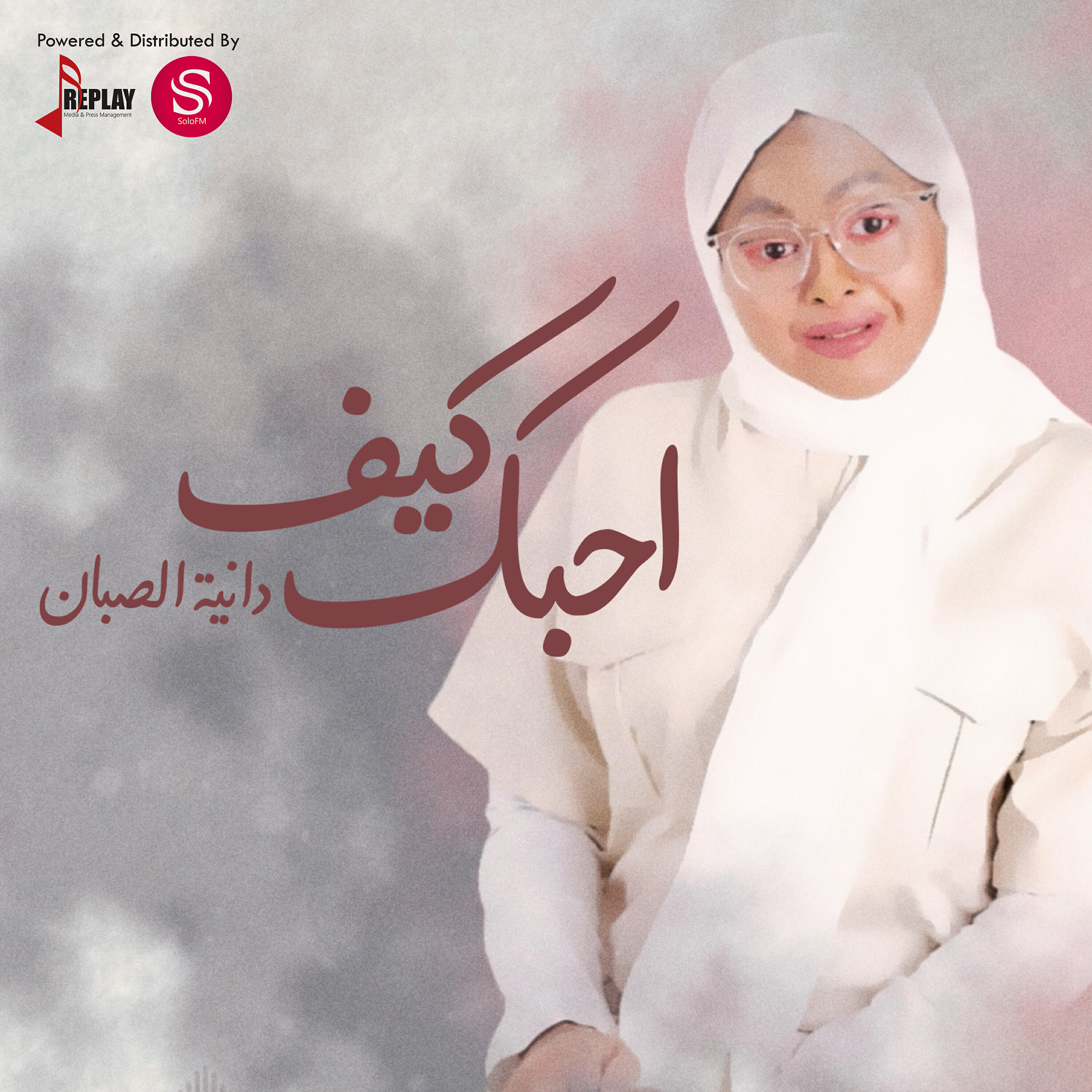 دانية الصبان