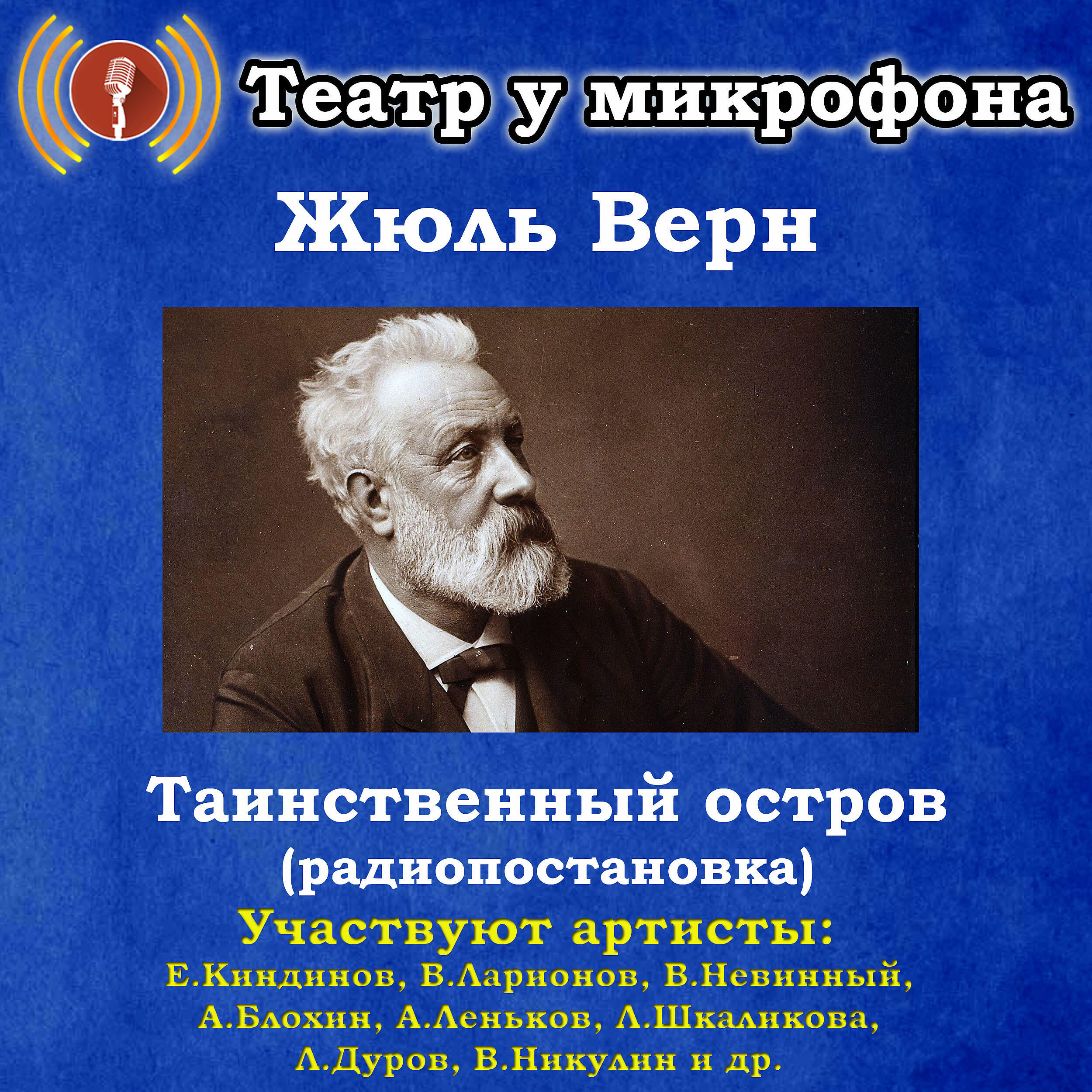 Книга Жюль Верн: Таинственный остров (радиопостановка)