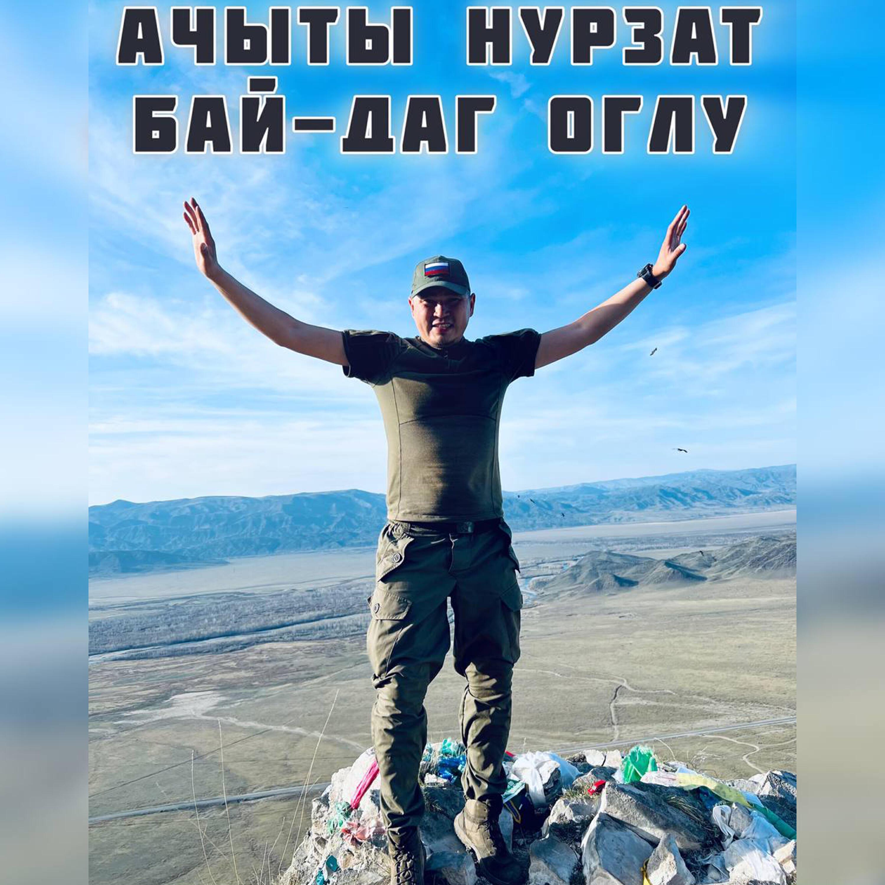 Ачыты Нурзат
