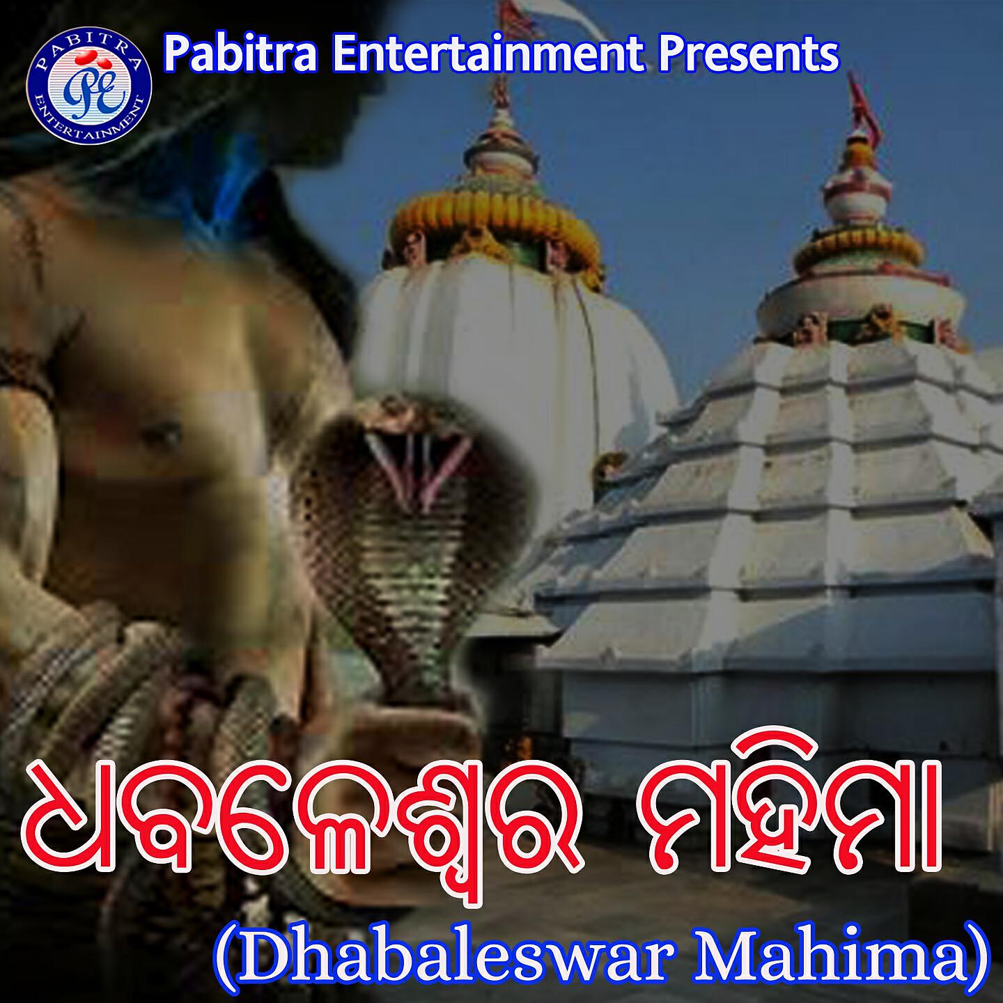 Релиз Dhabaleswar Mahima