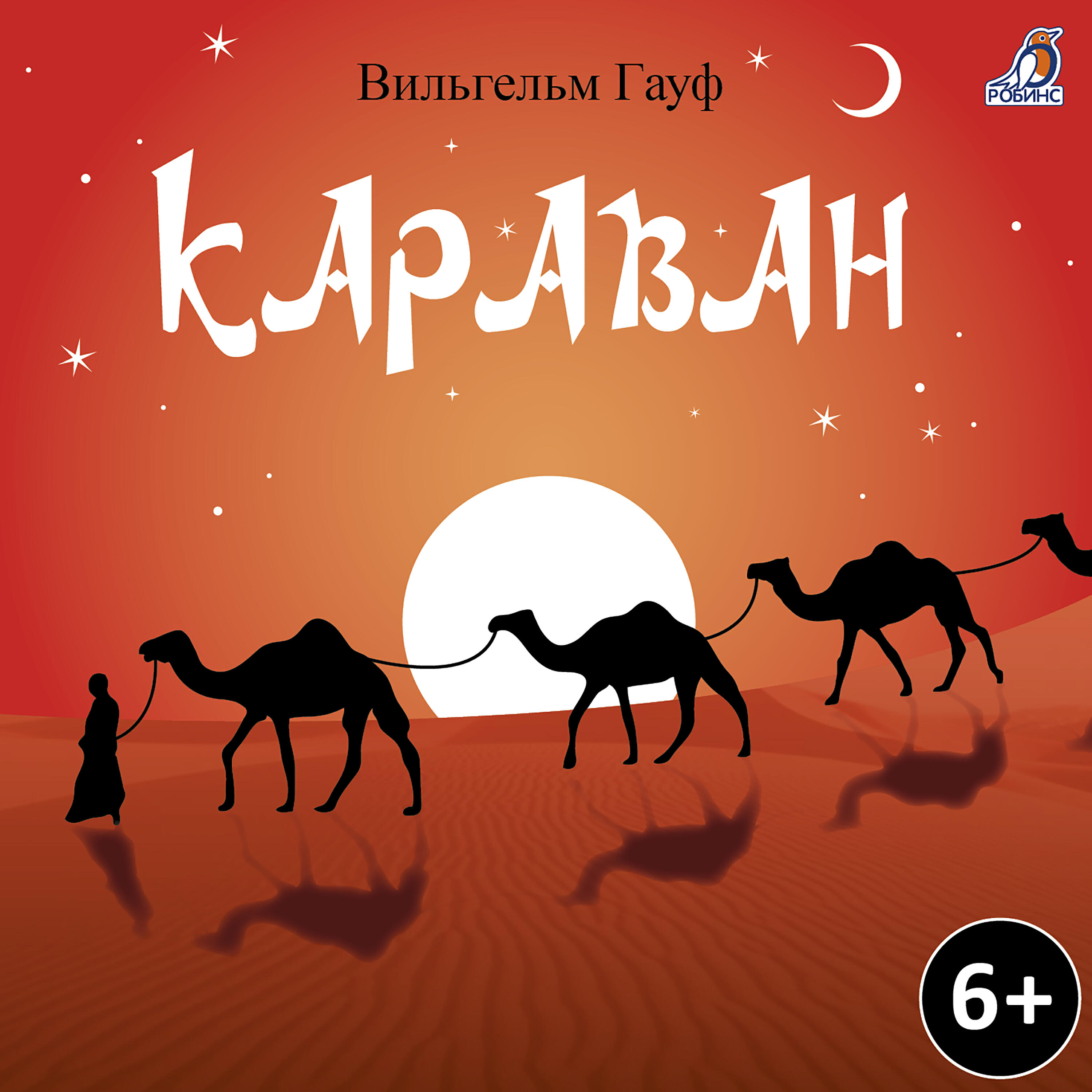 Релиз Караван