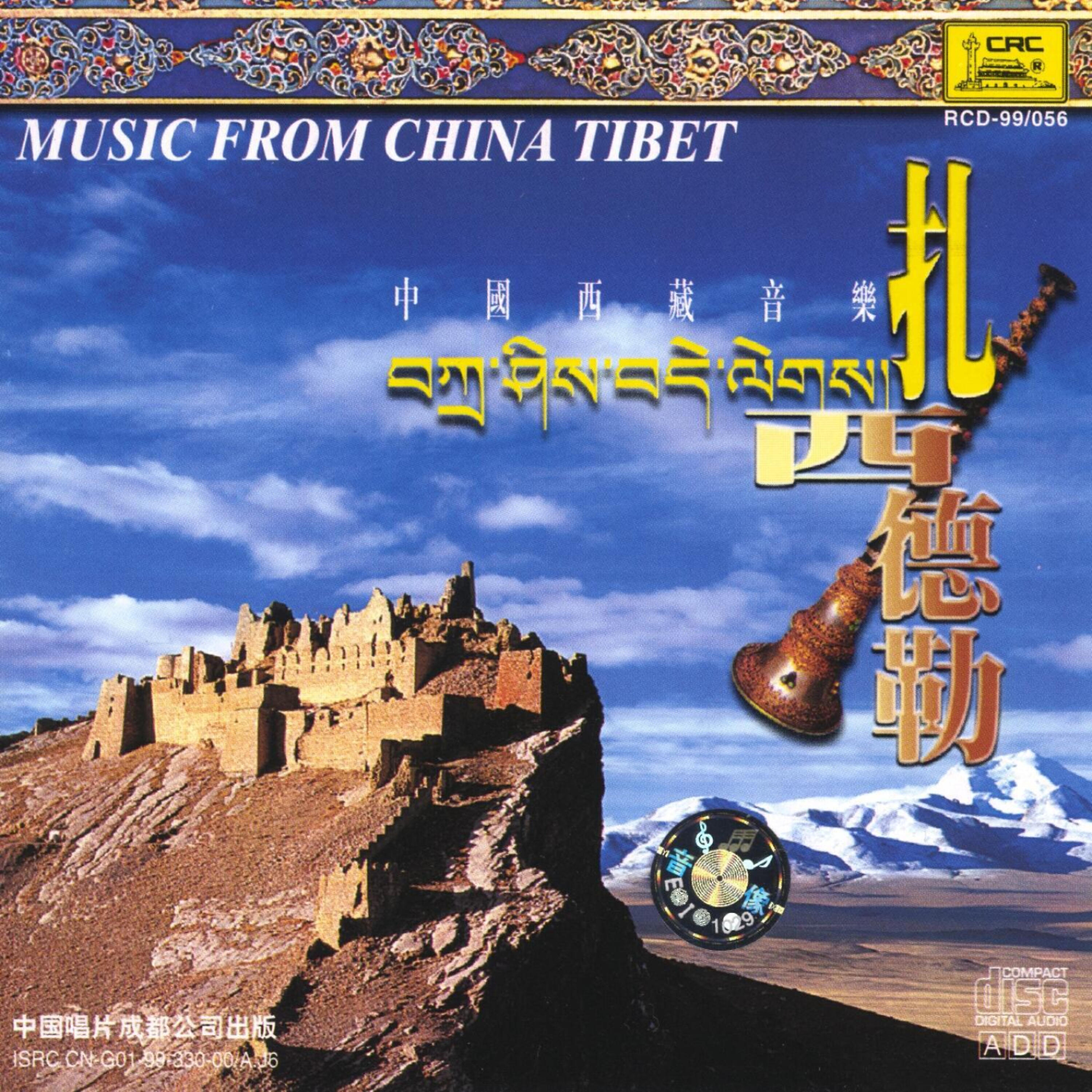 Релиз Music From Tibet: Zhaxidele
