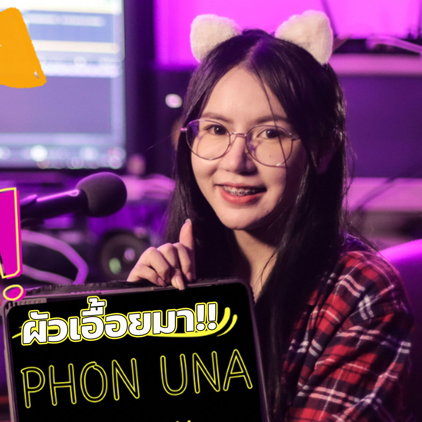 Релиз ผัวเอื้อยมา