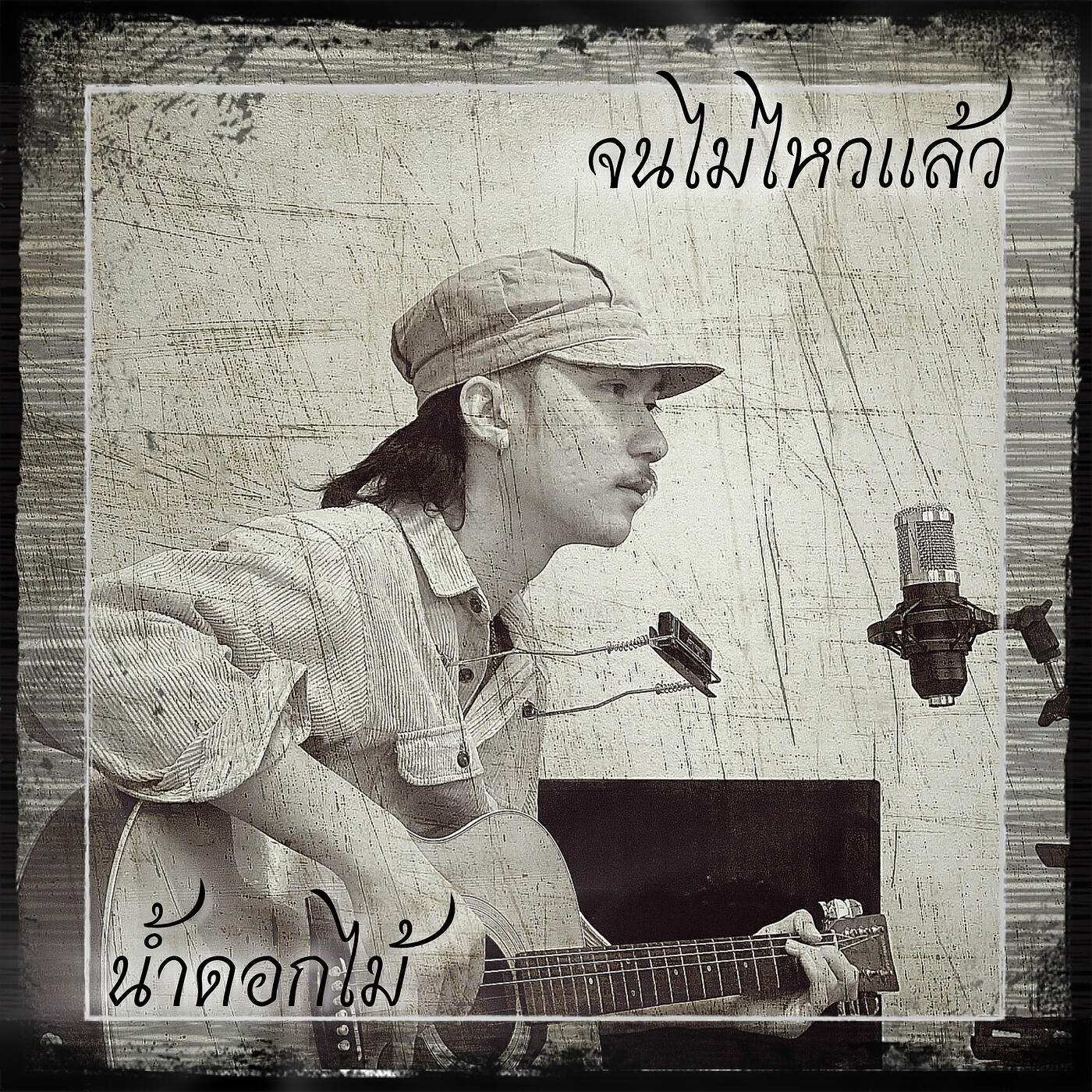 น้ำดอกไม้