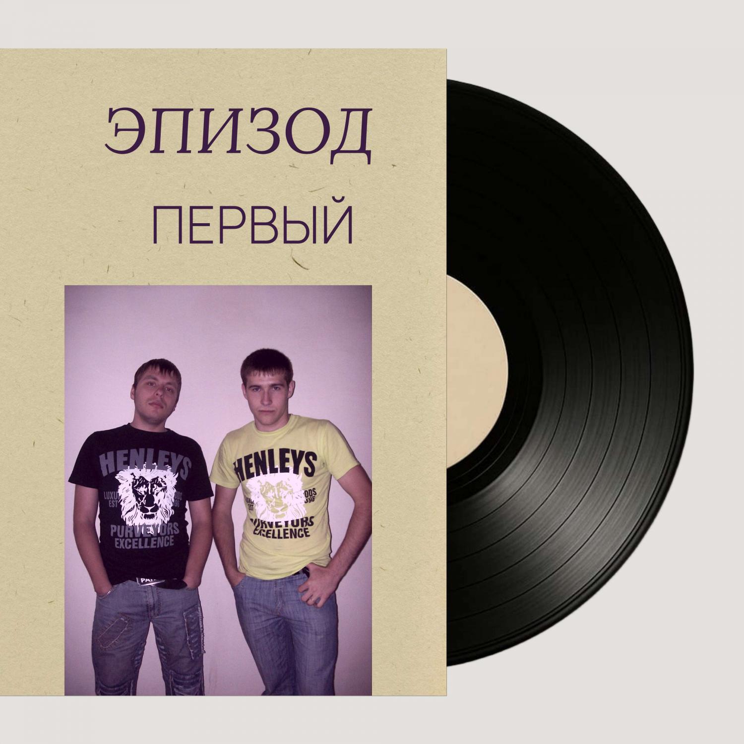 Релиз Первый