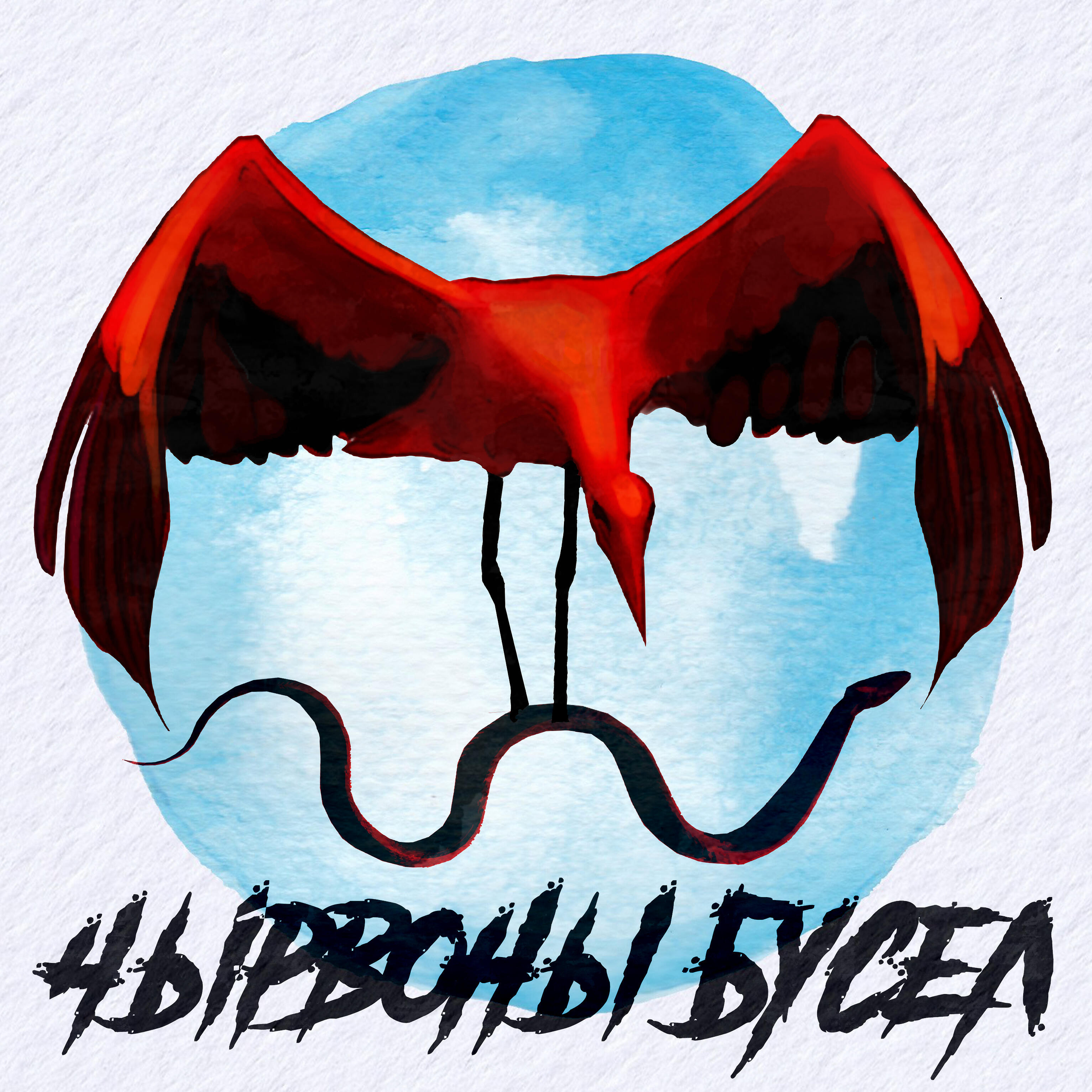 Чырвоны Бусел